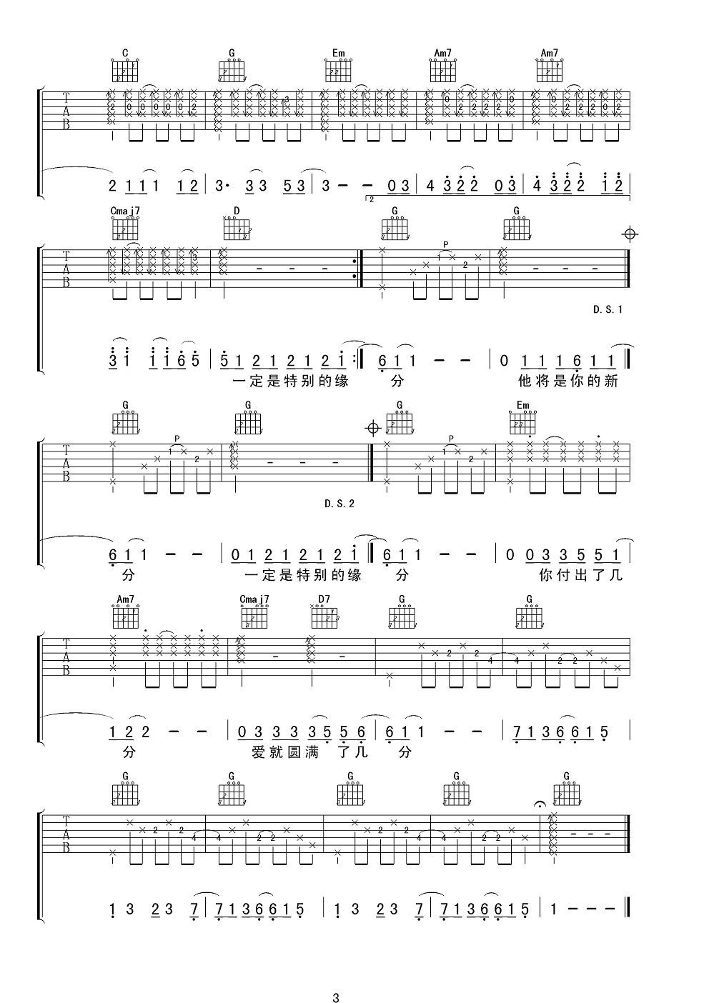 给你们G调吉他谱第(3)页