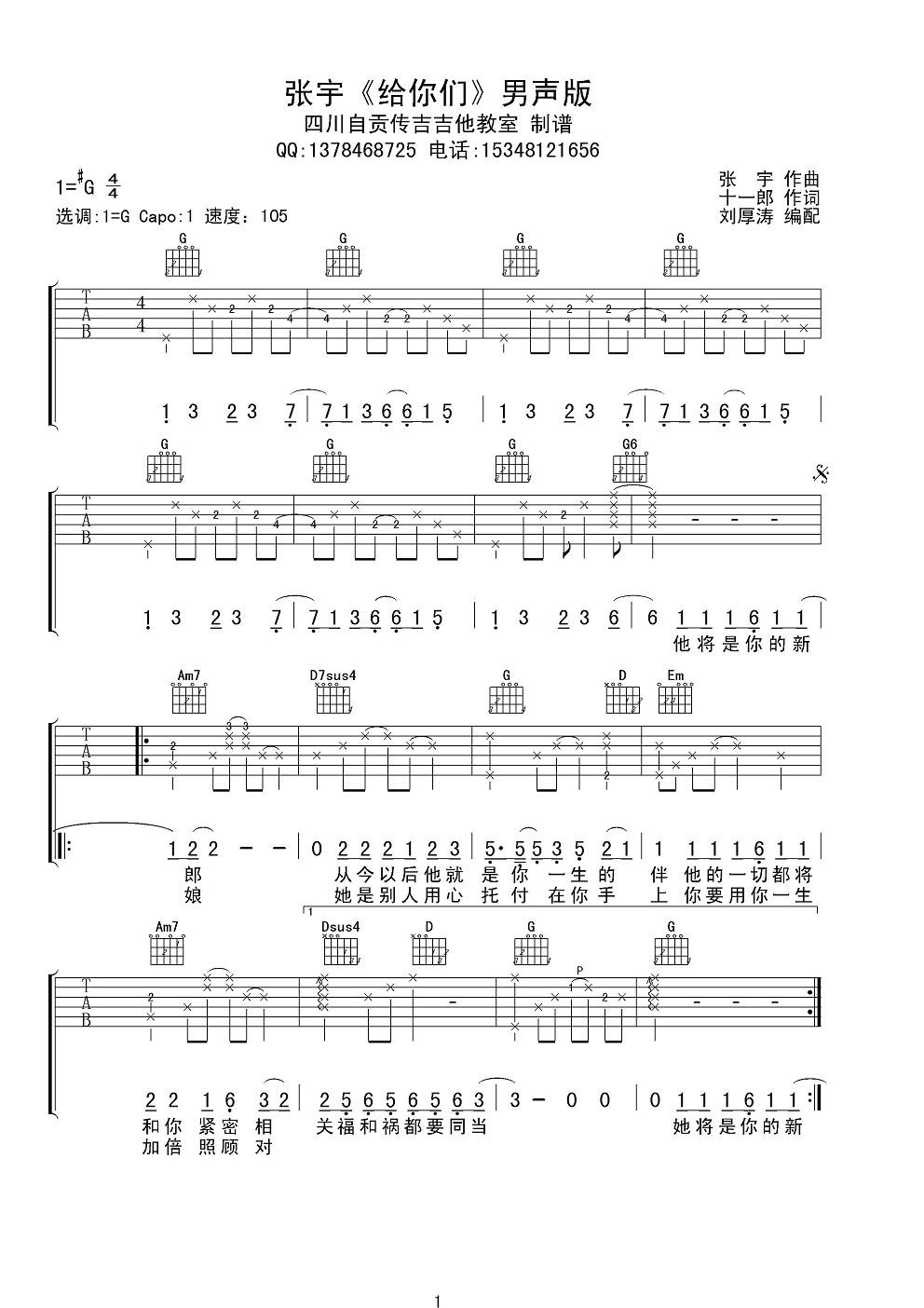 给你们G调吉他谱第(1)页