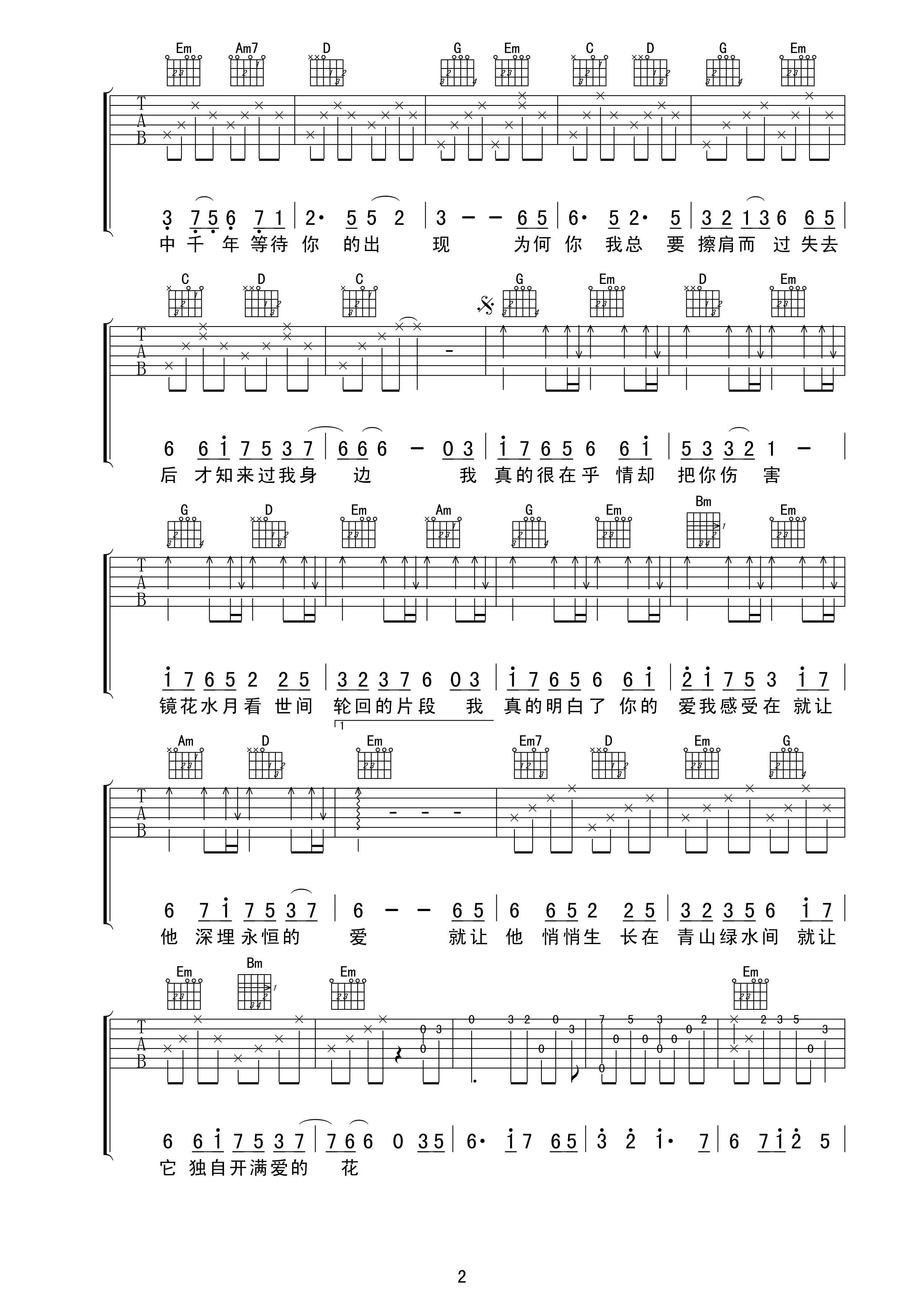 永恒的爱吉他谱第(2)页