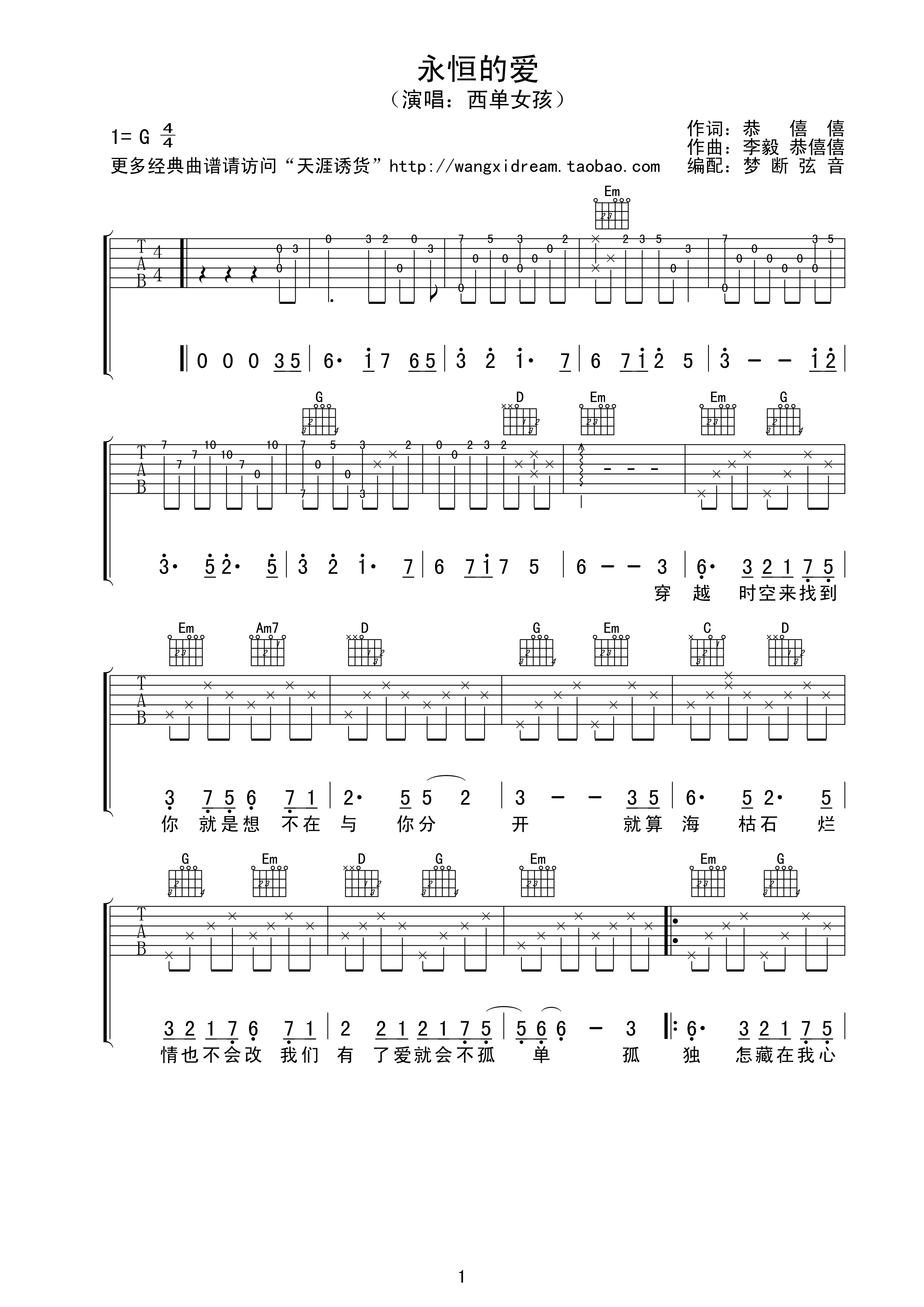 永恒的爱吉他谱第(1)页