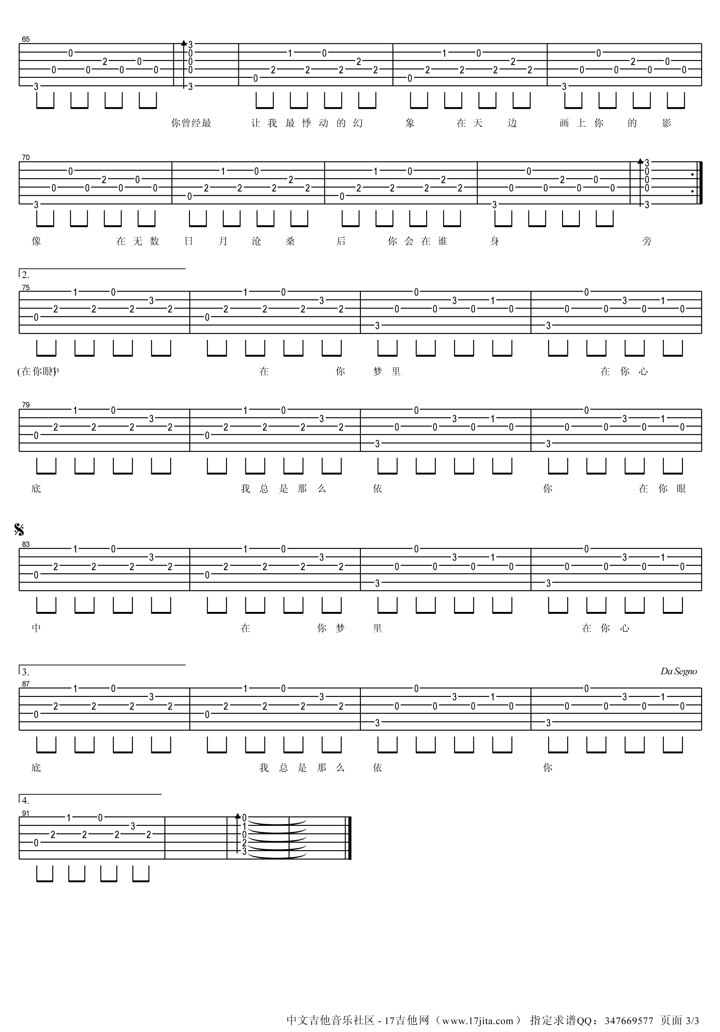 如果我现在死去吉他谱第(3)页