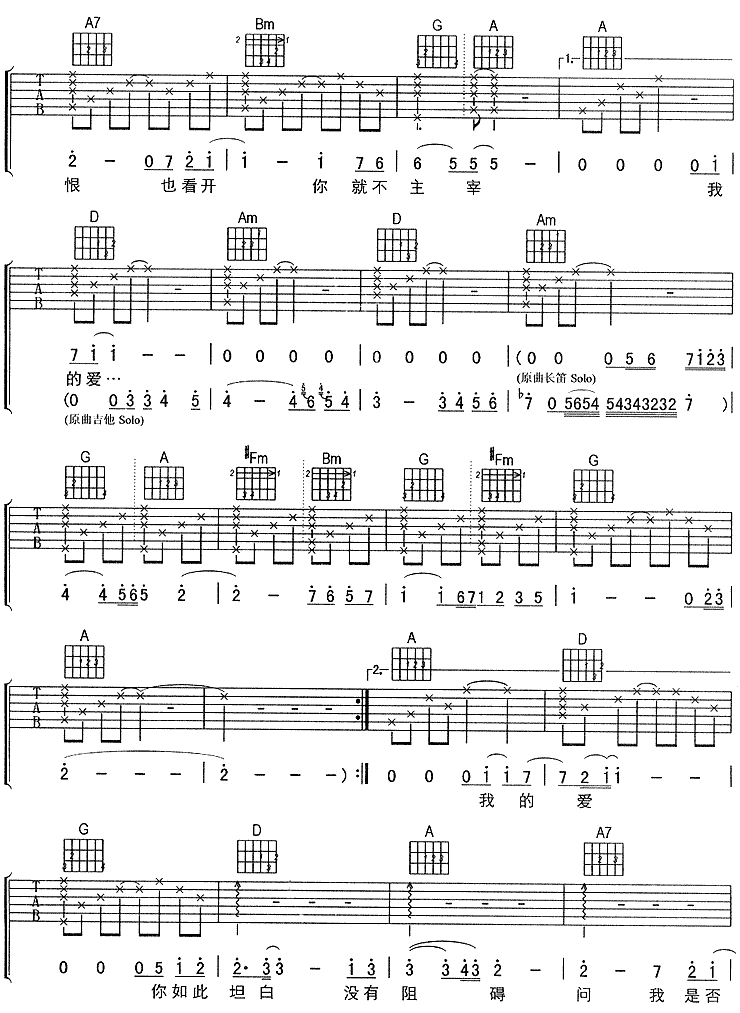 坦白吉他谱第(3)页