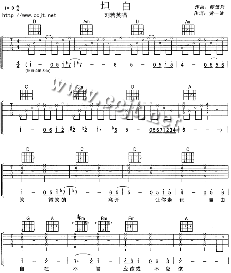 坦白吉他谱第(1)页