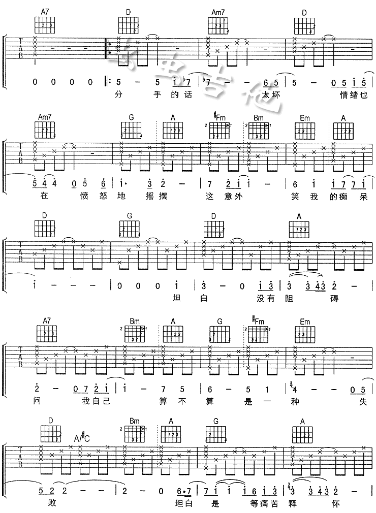 坦白吉他谱第(2)页