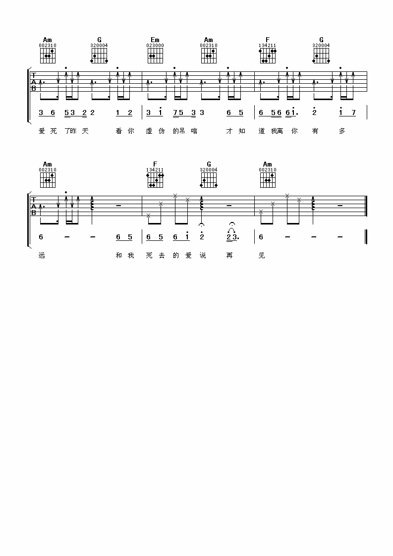 爱死了昨天吉他谱第(3)页