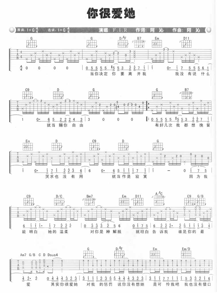 你很爱他吉他谱第(1)页