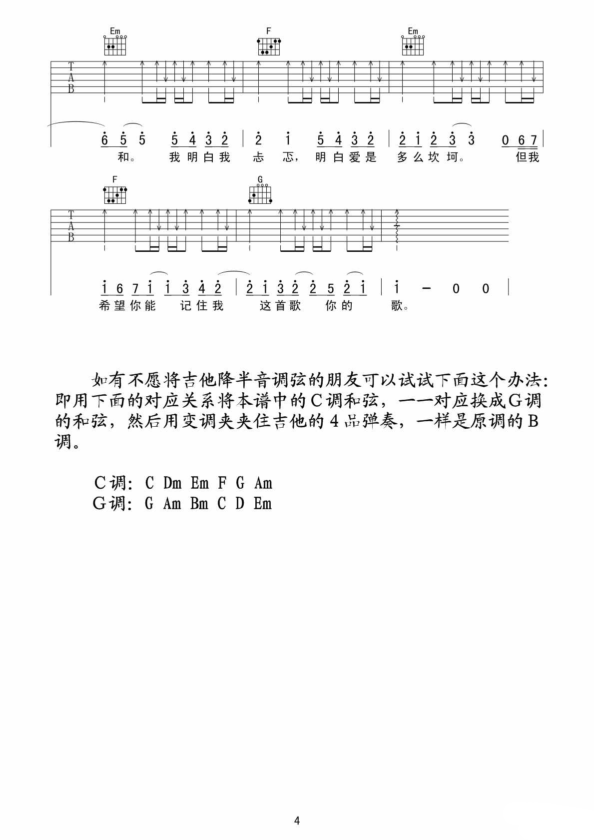 一首情歌吉他谱第(4)页