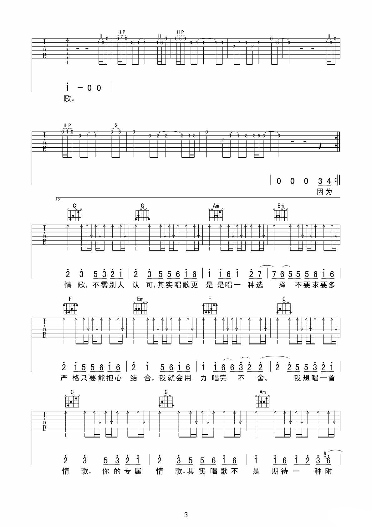 一首情歌吉他谱第(3)页