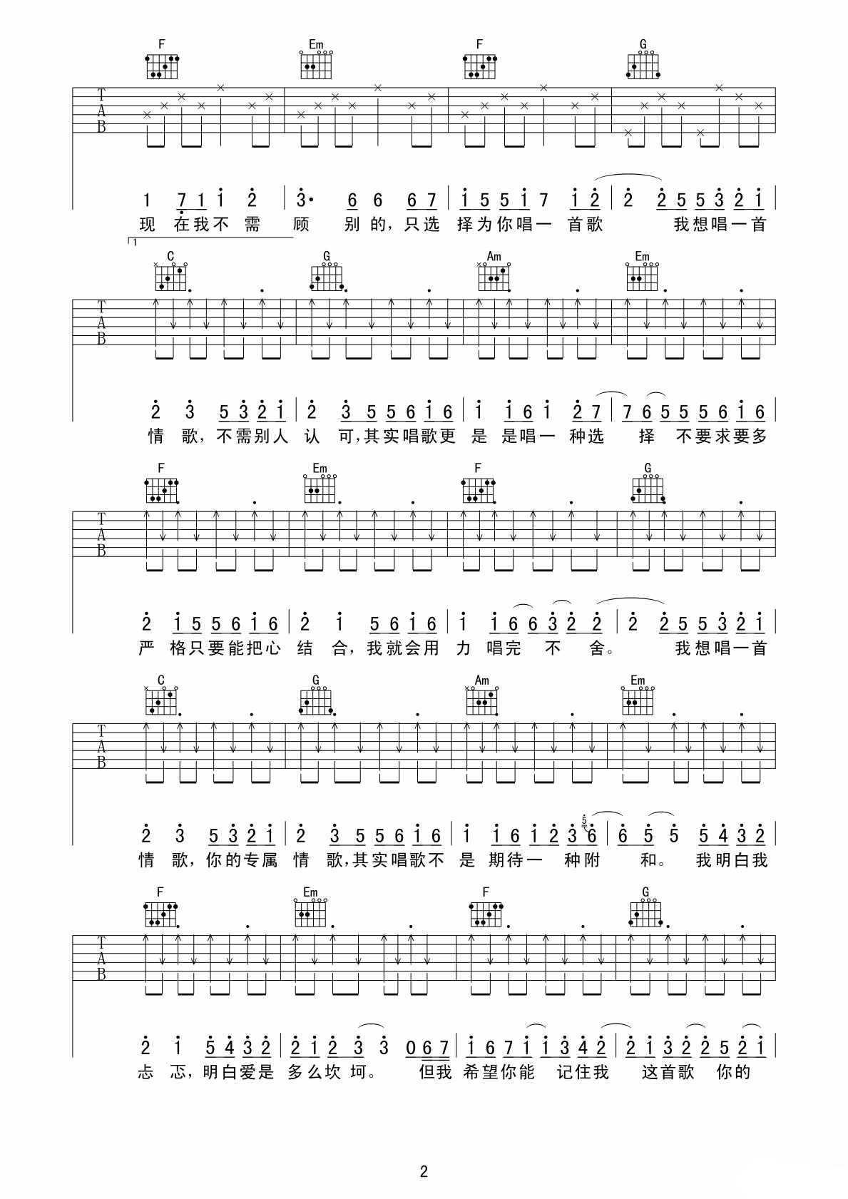 一首情歌吉他谱第(2)页