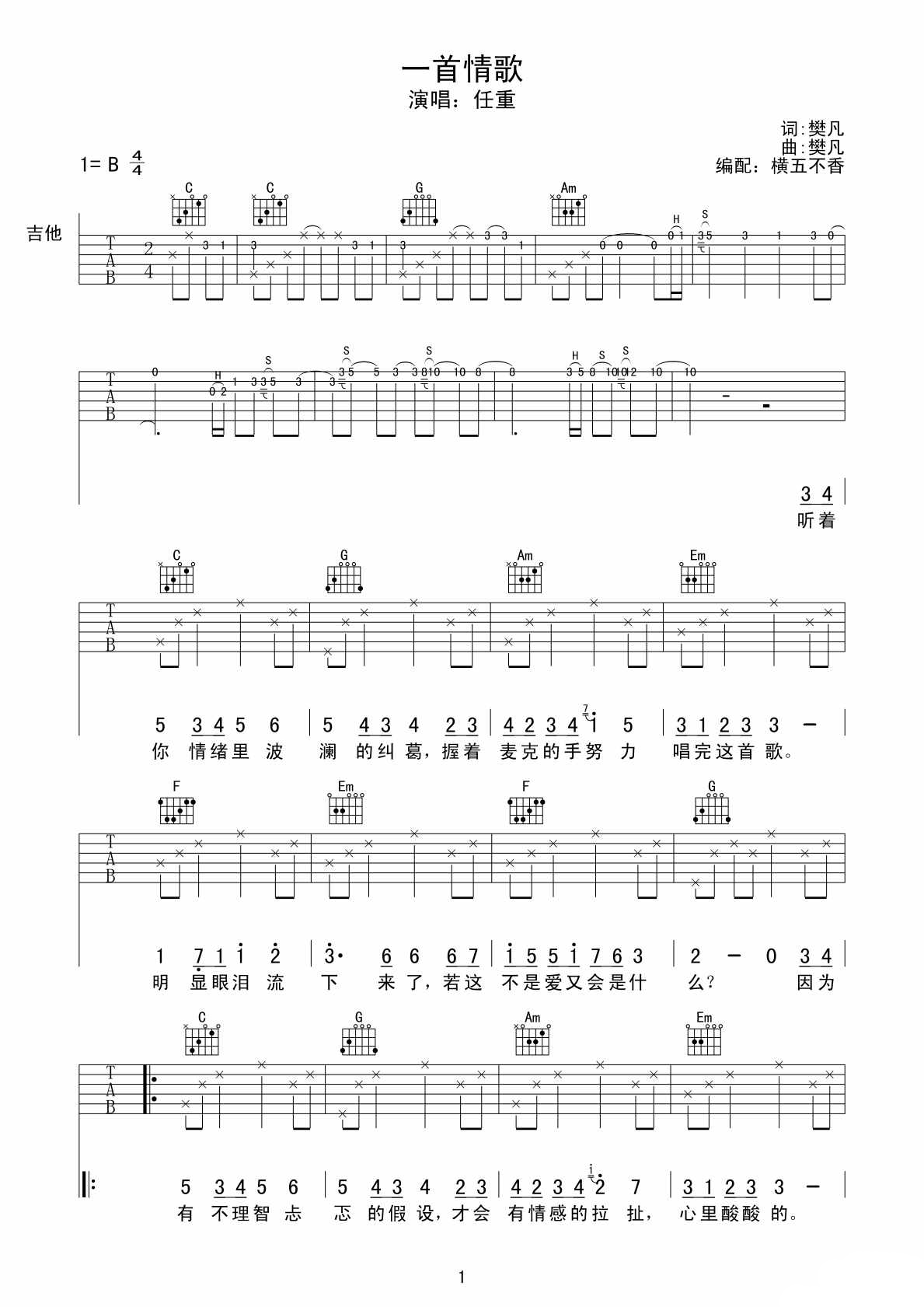 一首情歌吉他谱第(1)页