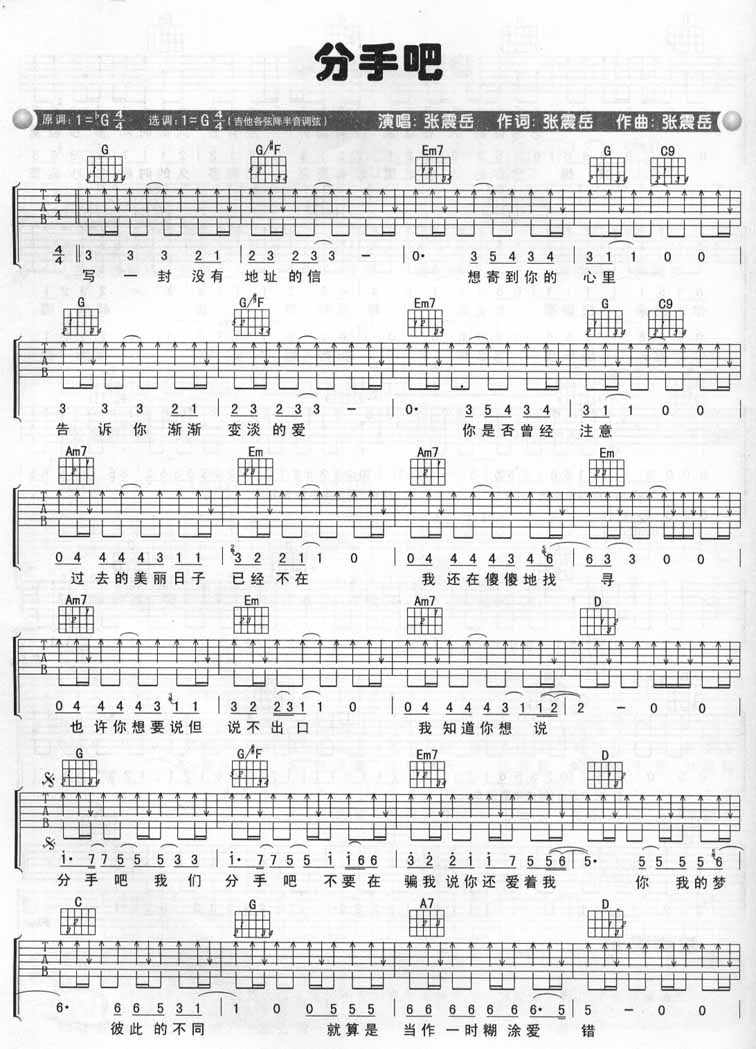 分手吧吉他谱第(1)页