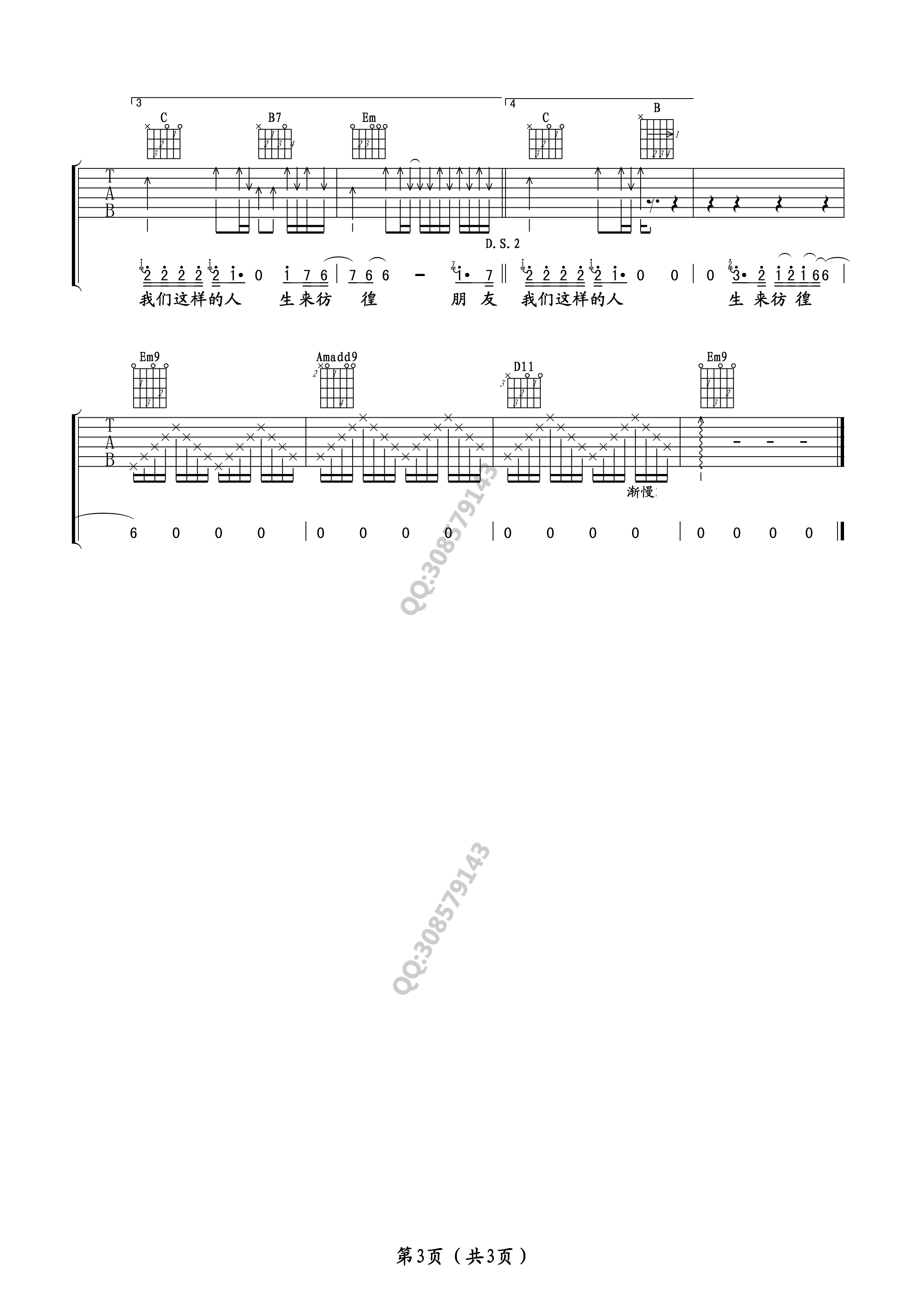 生来彷徨吉他谱第(3)页