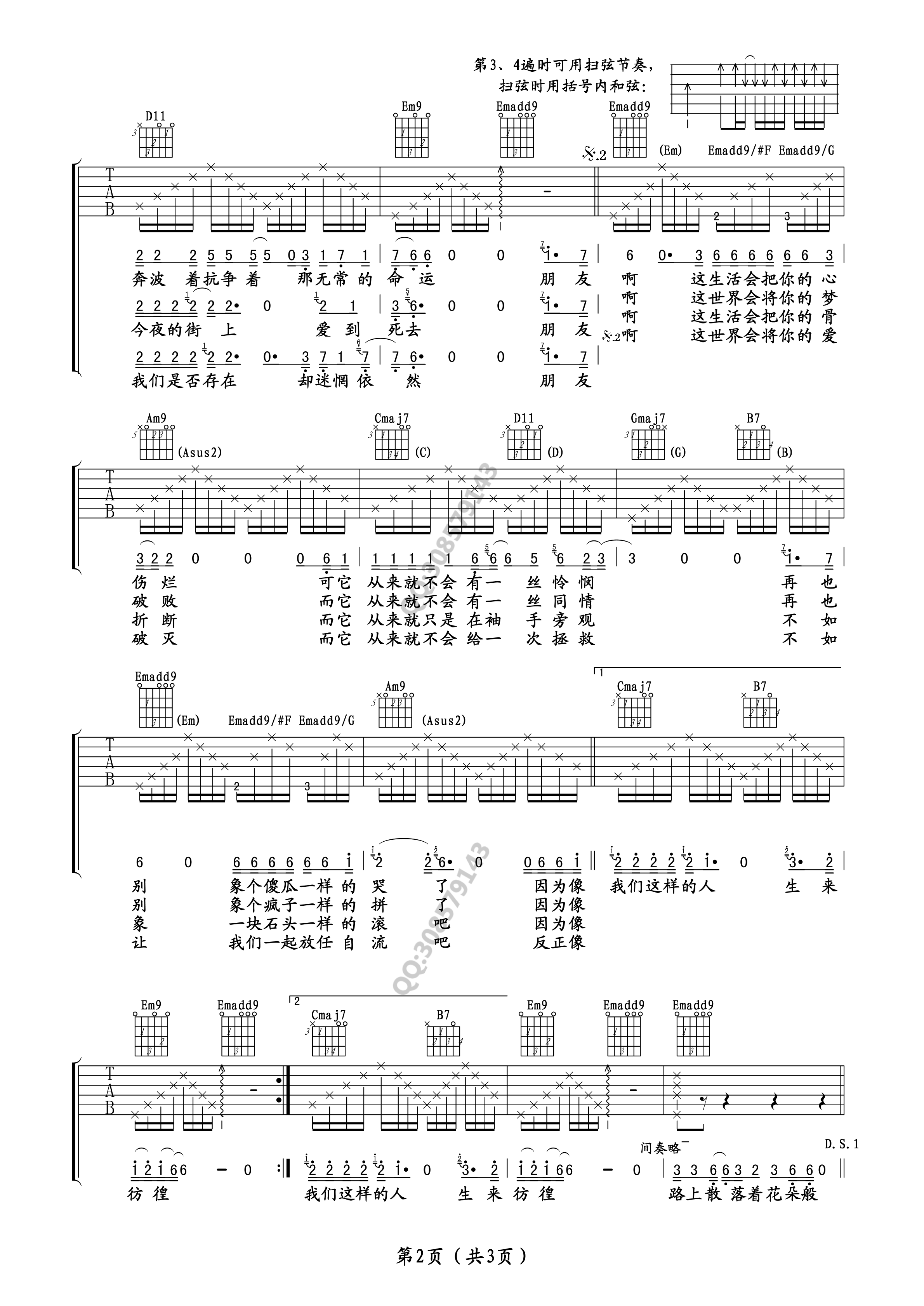 生来彷徨吉他谱第(2)页