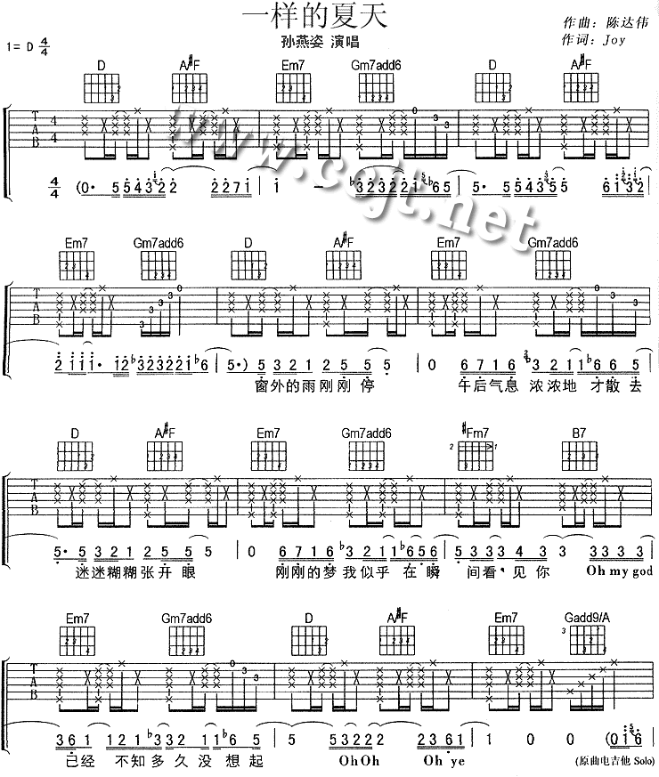 一样的夏天D调吉他谱第(1)页