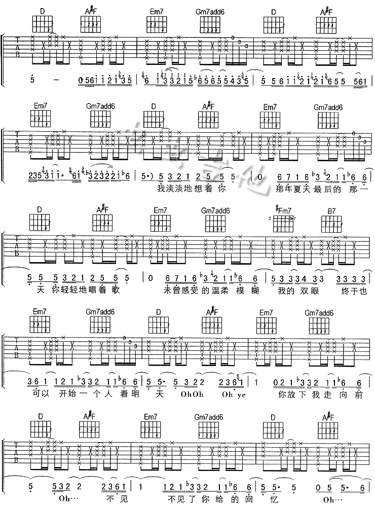 一样的夏天D调吉他谱第(2)页