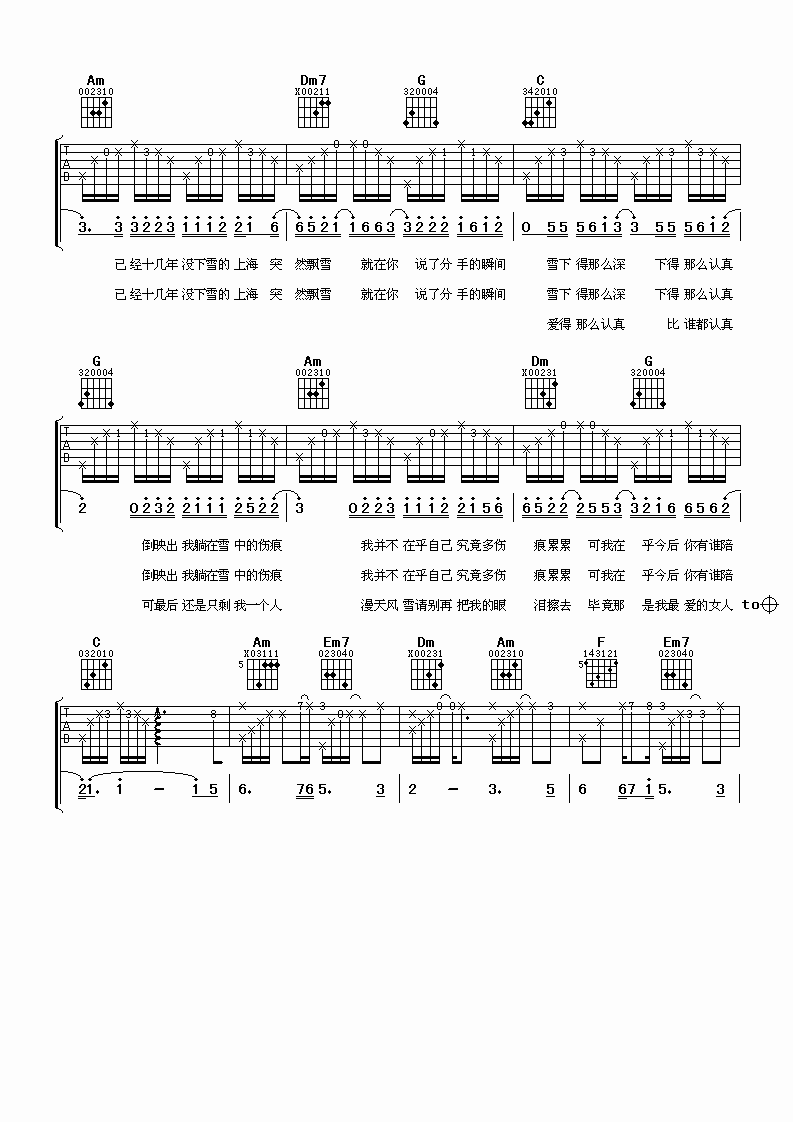 认真的雪吉他谱第(2)页