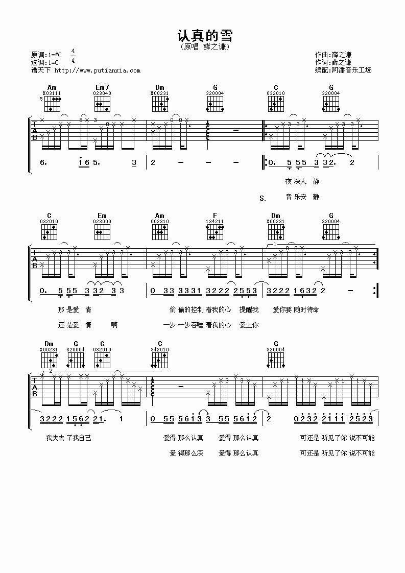 认真的雪吉他谱第(1)页
