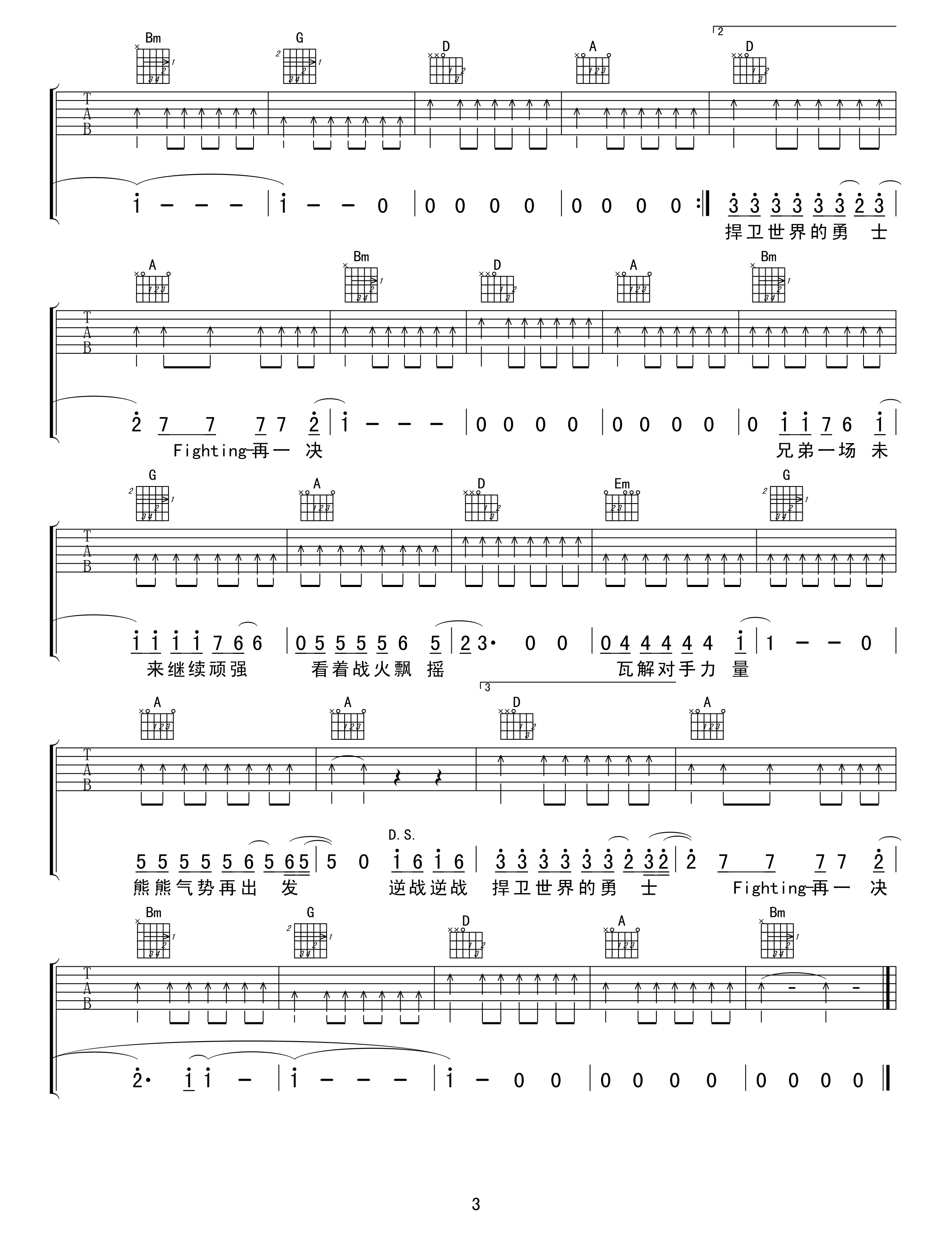 逆战吉他谱第(3)页