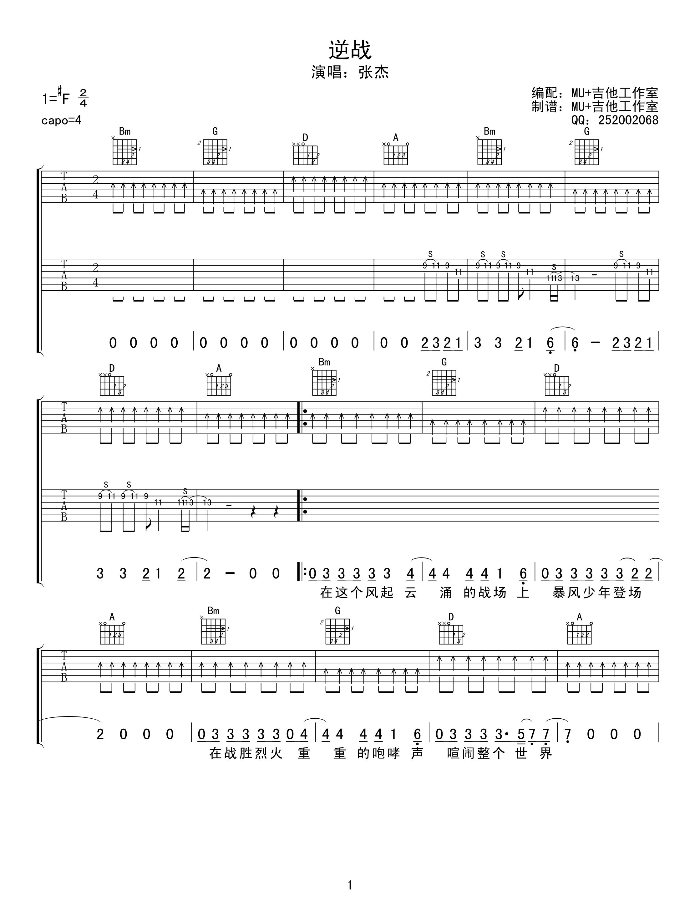 逆战吉他谱第(1)页