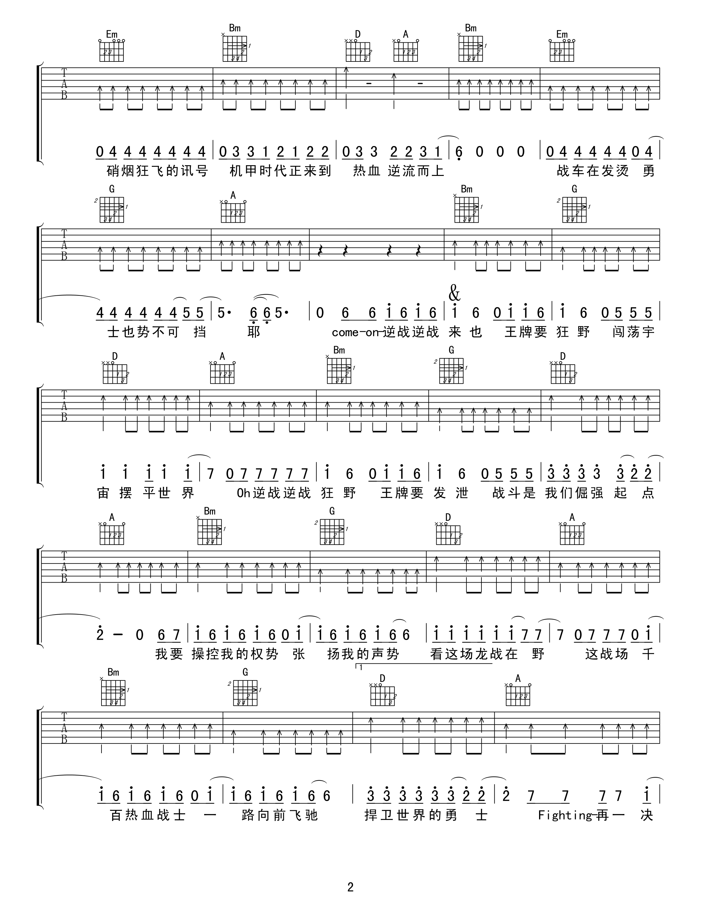 逆战吉他谱第(2)页