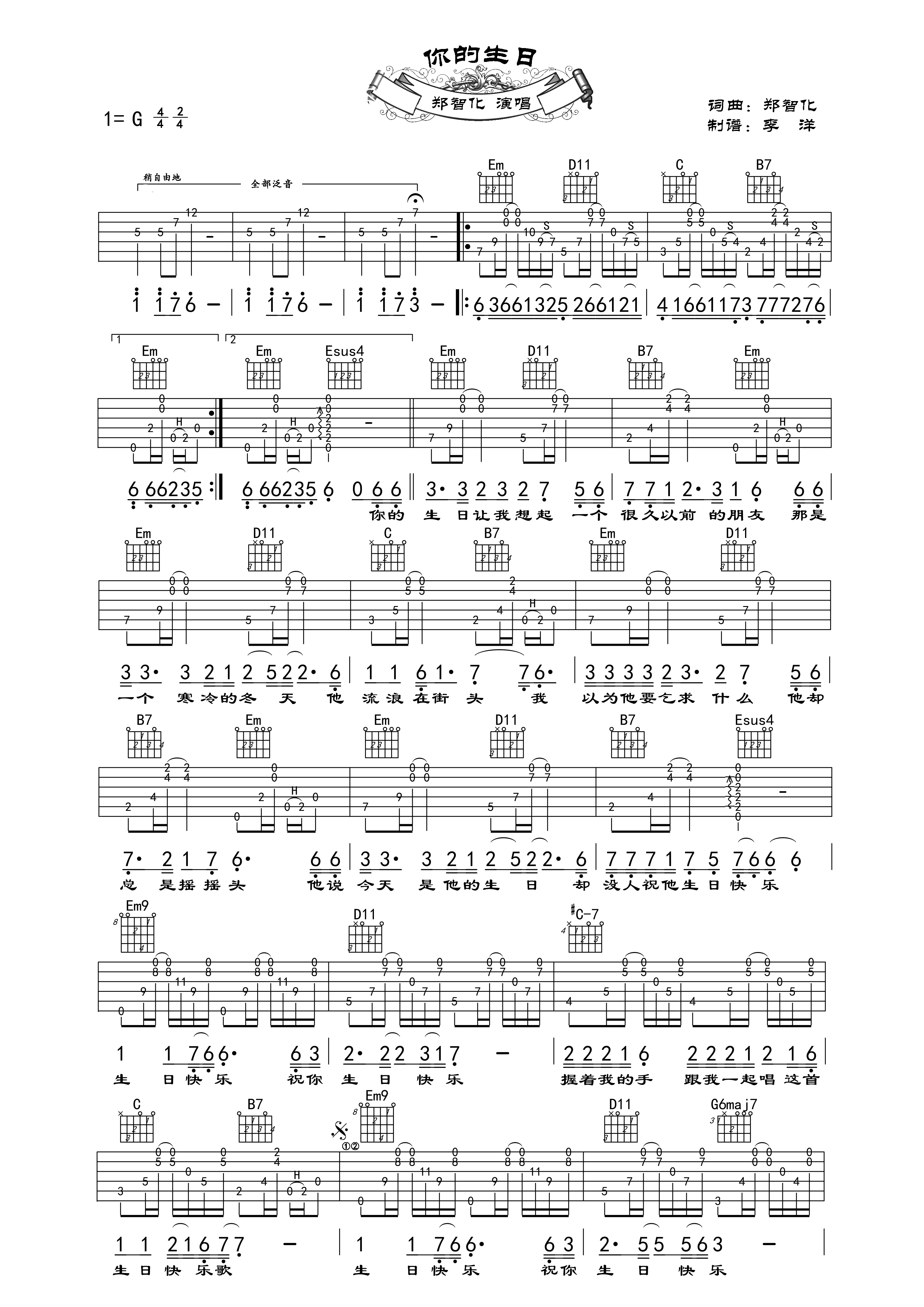 你的生日吉他谱第(1)页