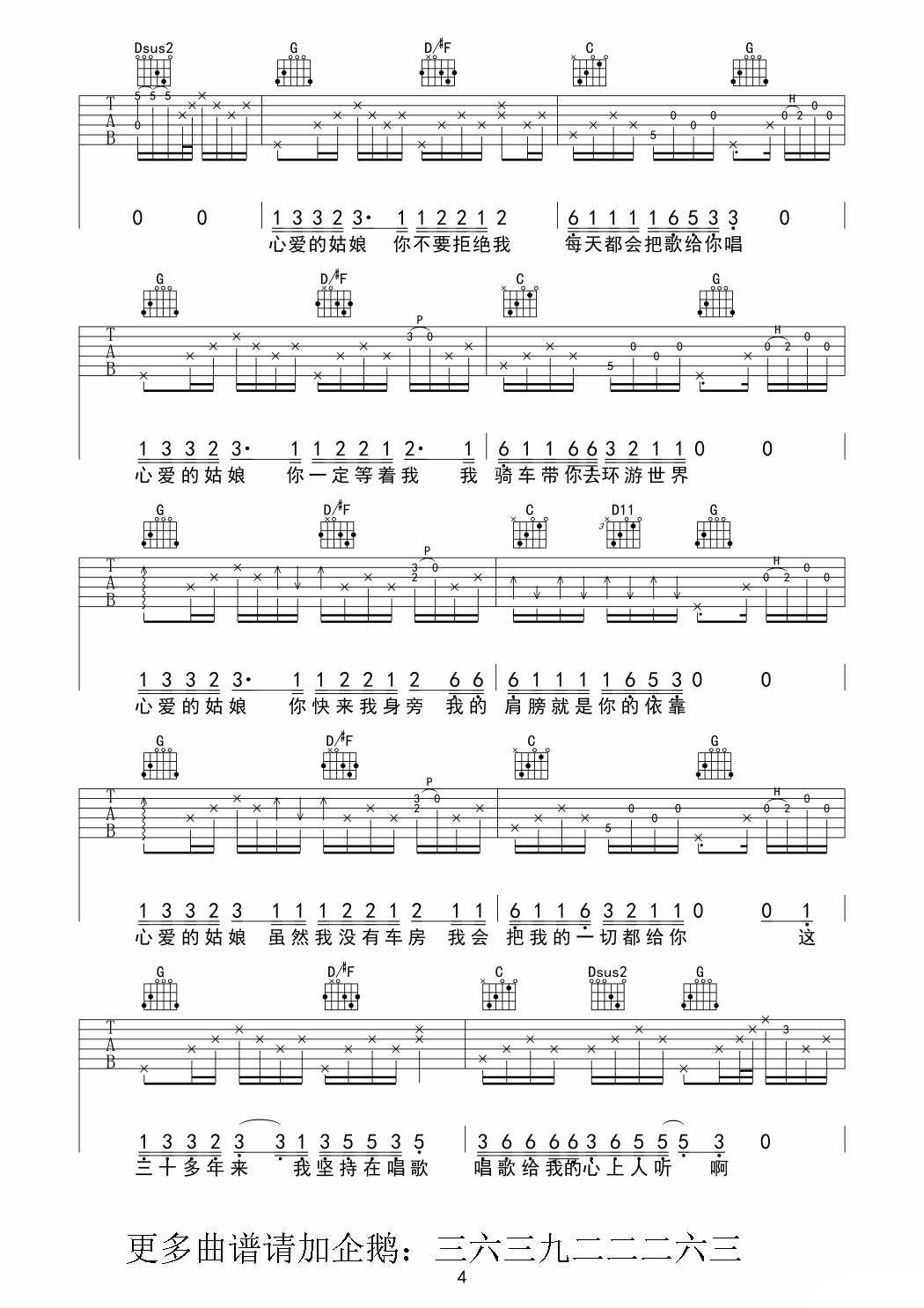 一个歌手的情书吉他谱第(4)页