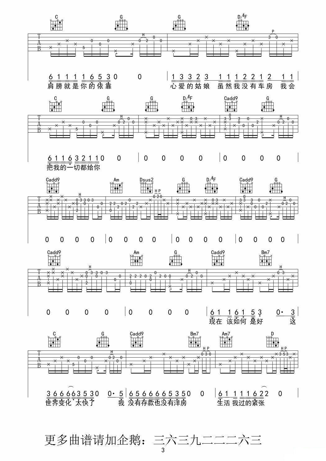 一个歌手的情书吉他谱第(3)页