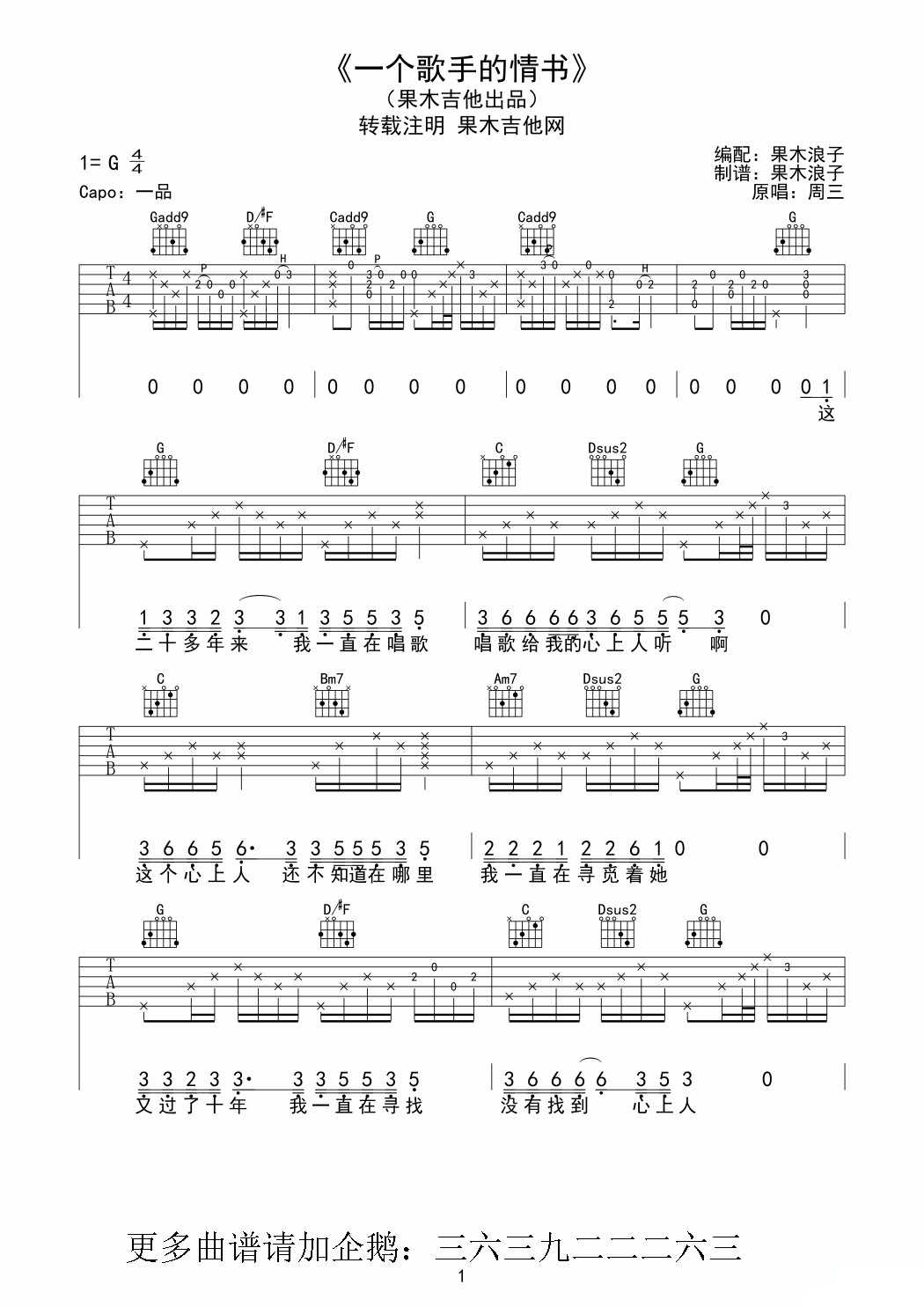一个歌手的情书吉他谱第(1)页