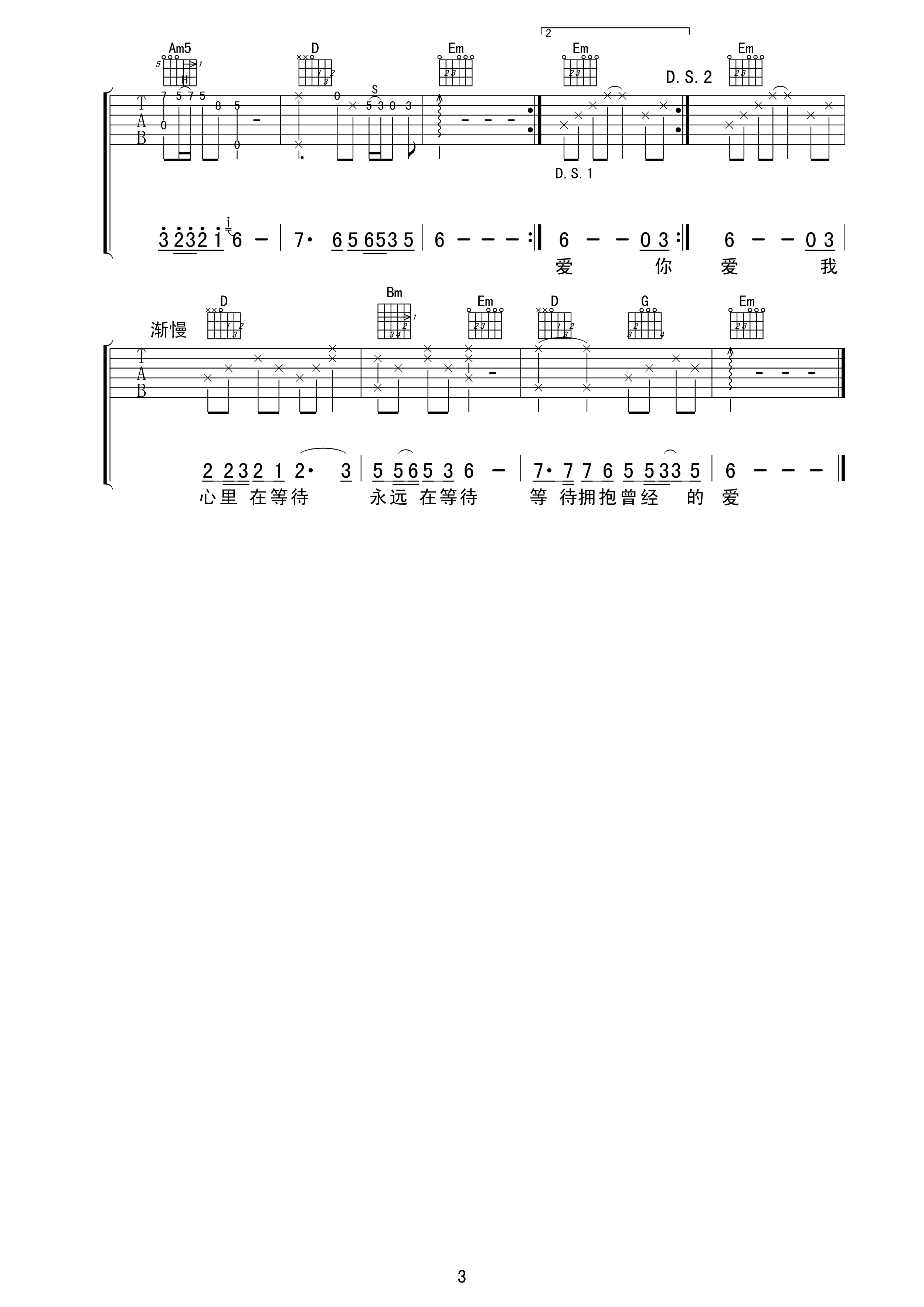 伤心的站台吉他谱第(3)页