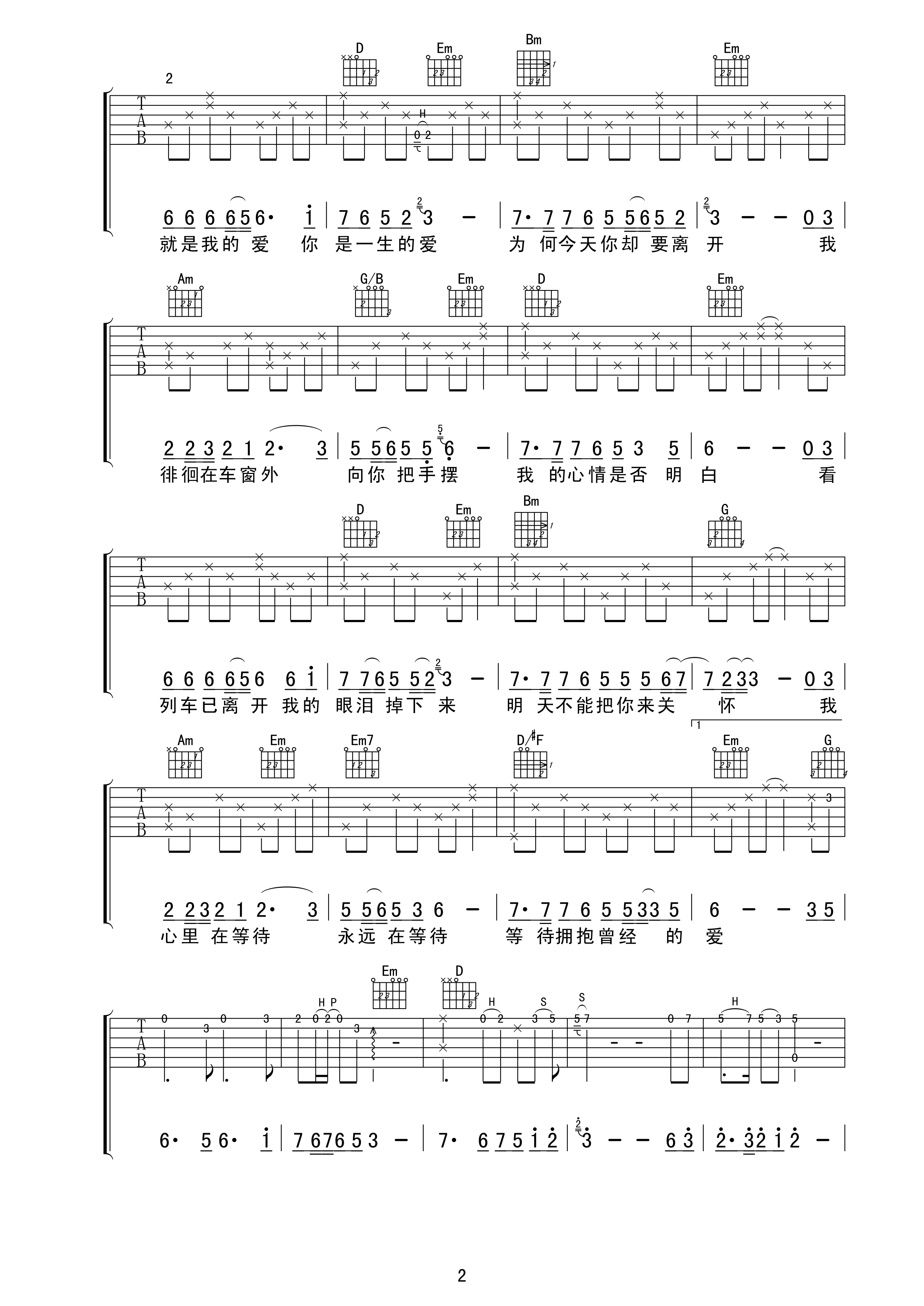 伤心的站台吉他谱第(2)页