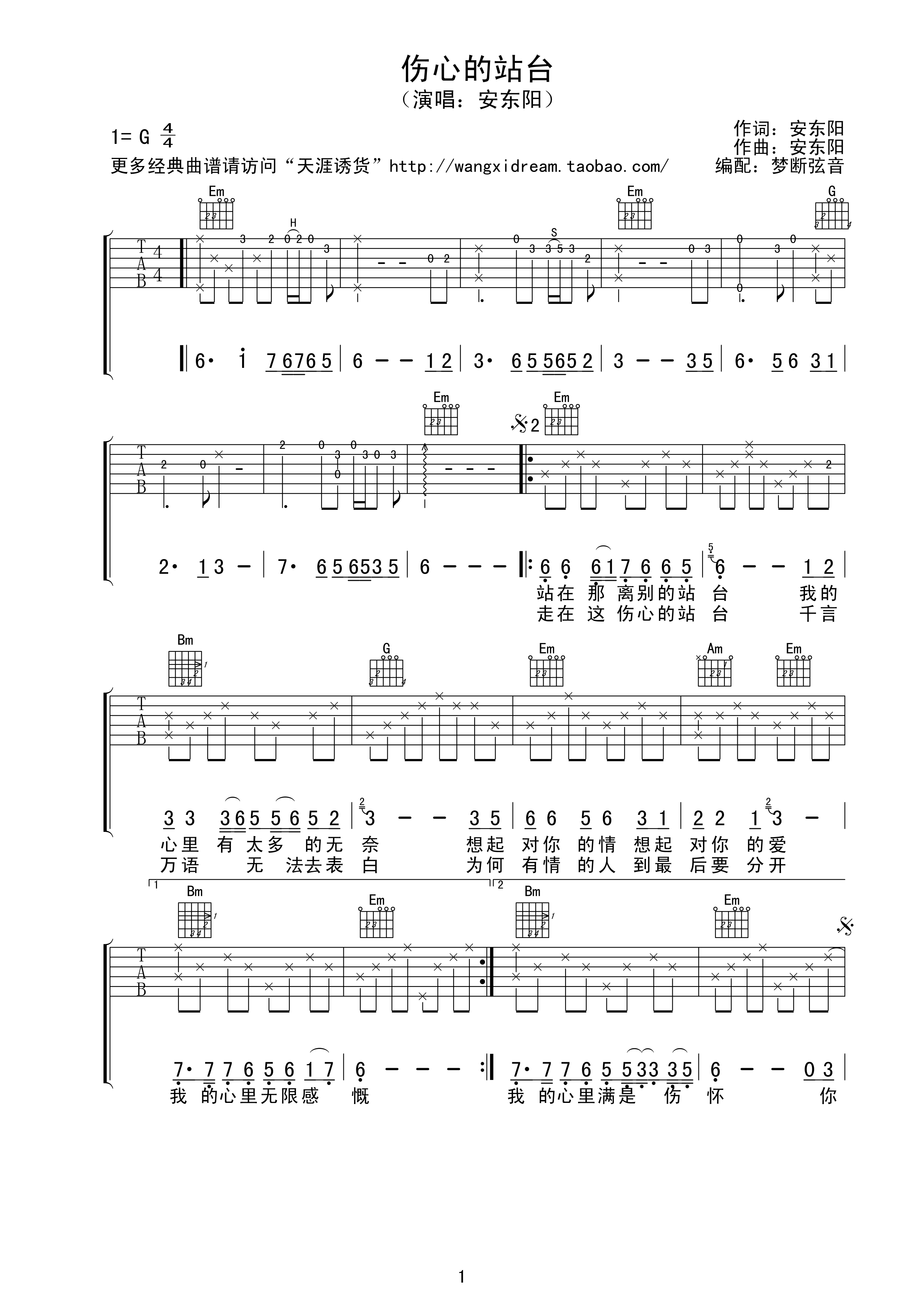 伤心的站台吉他谱第(1)页