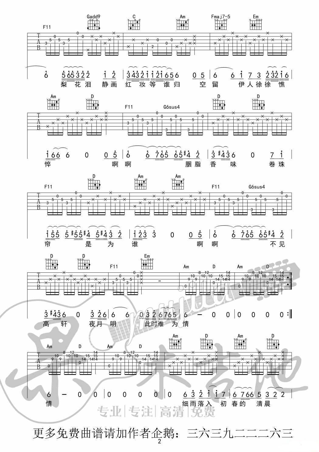 卷珠帘吉他谱第(2)页