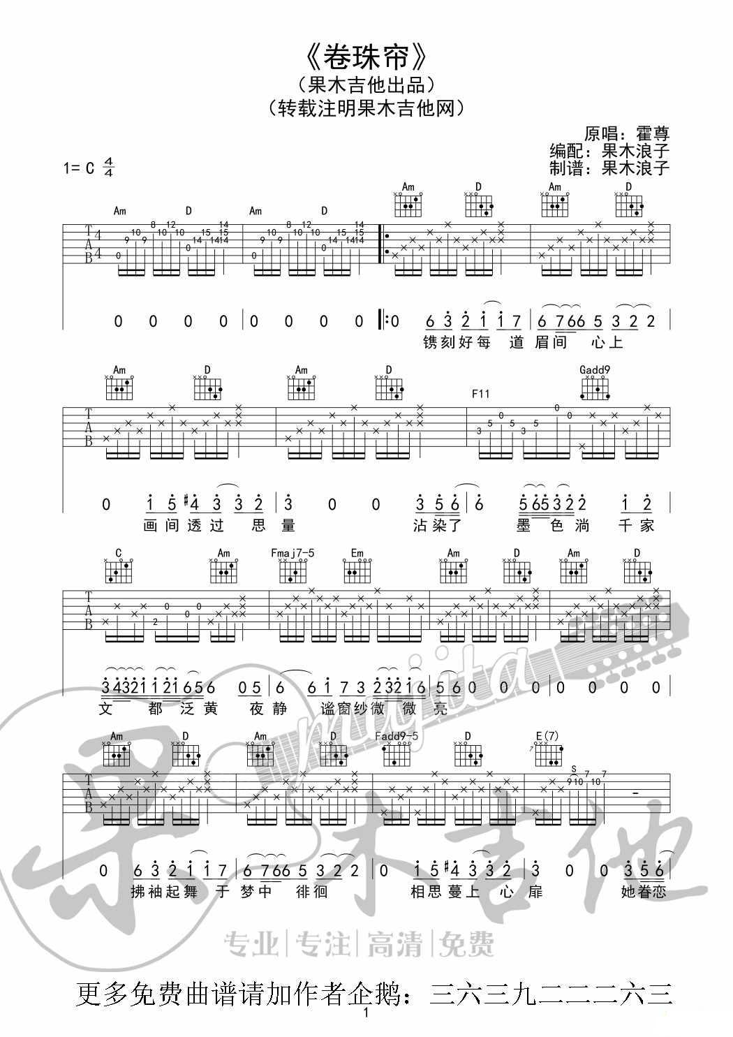卷珠帘吉他谱第(1)页