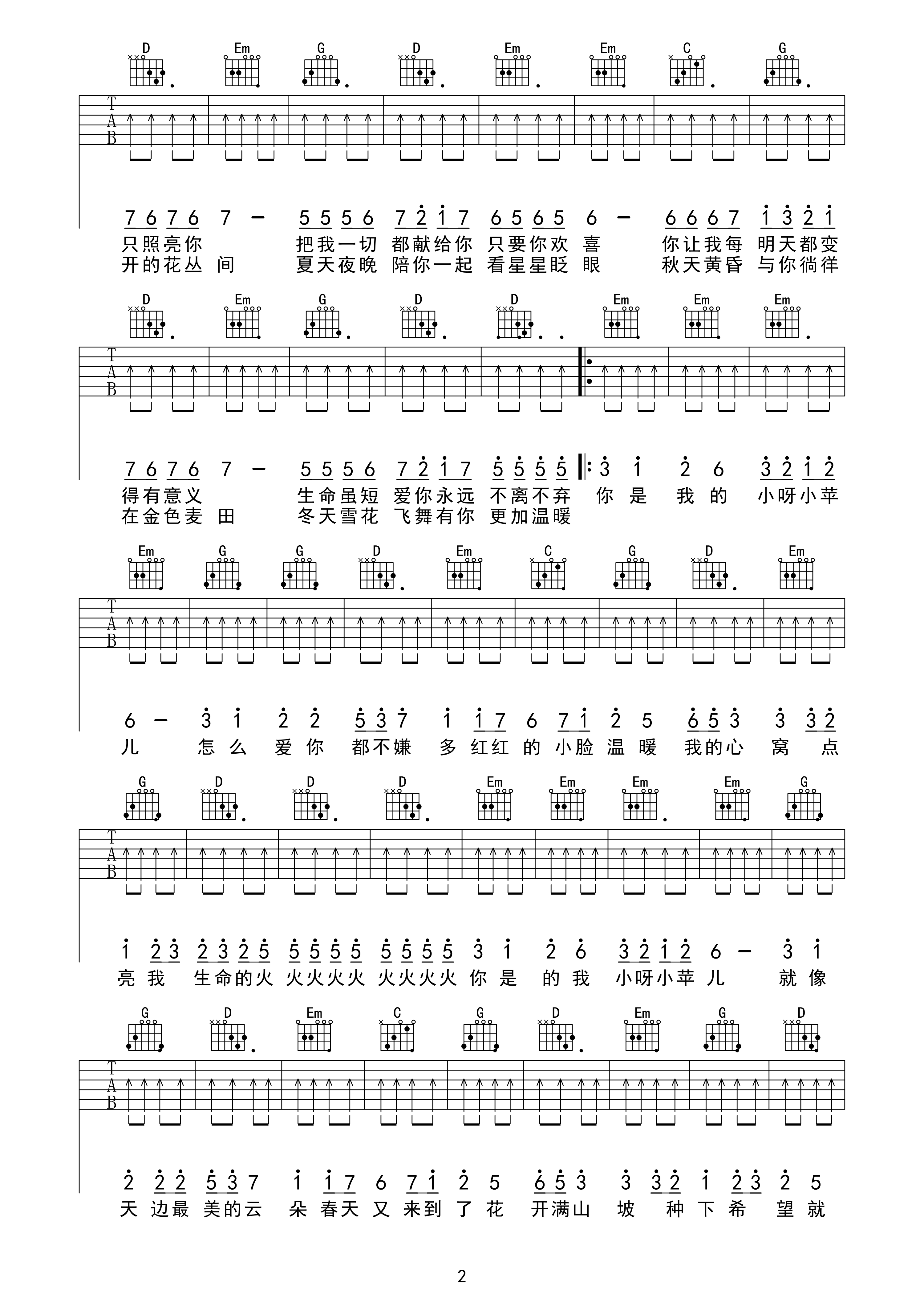 小苹果三脚猫编配吉他谱第(2)页