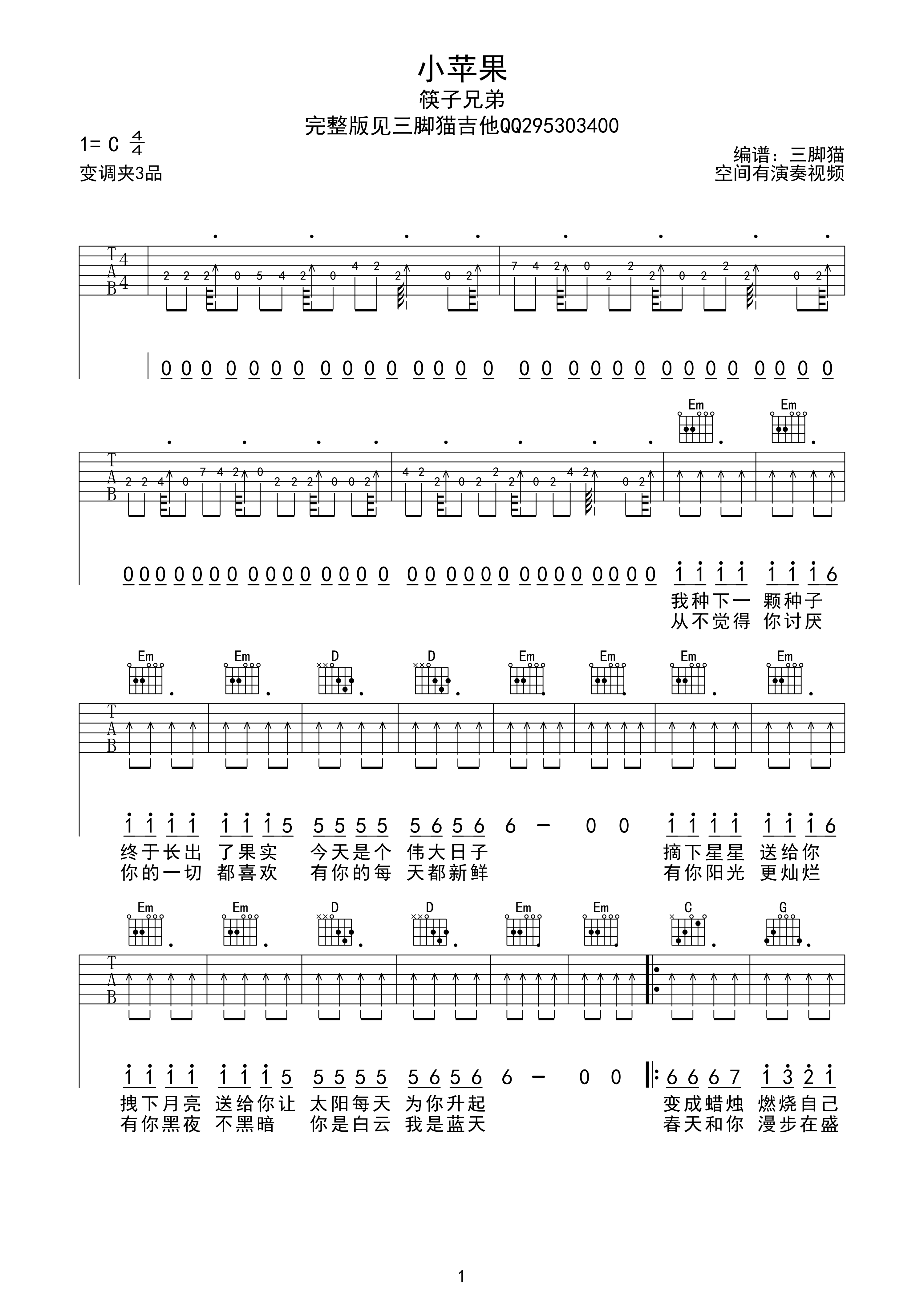 小苹果三脚猫编配吉他谱第(1)页