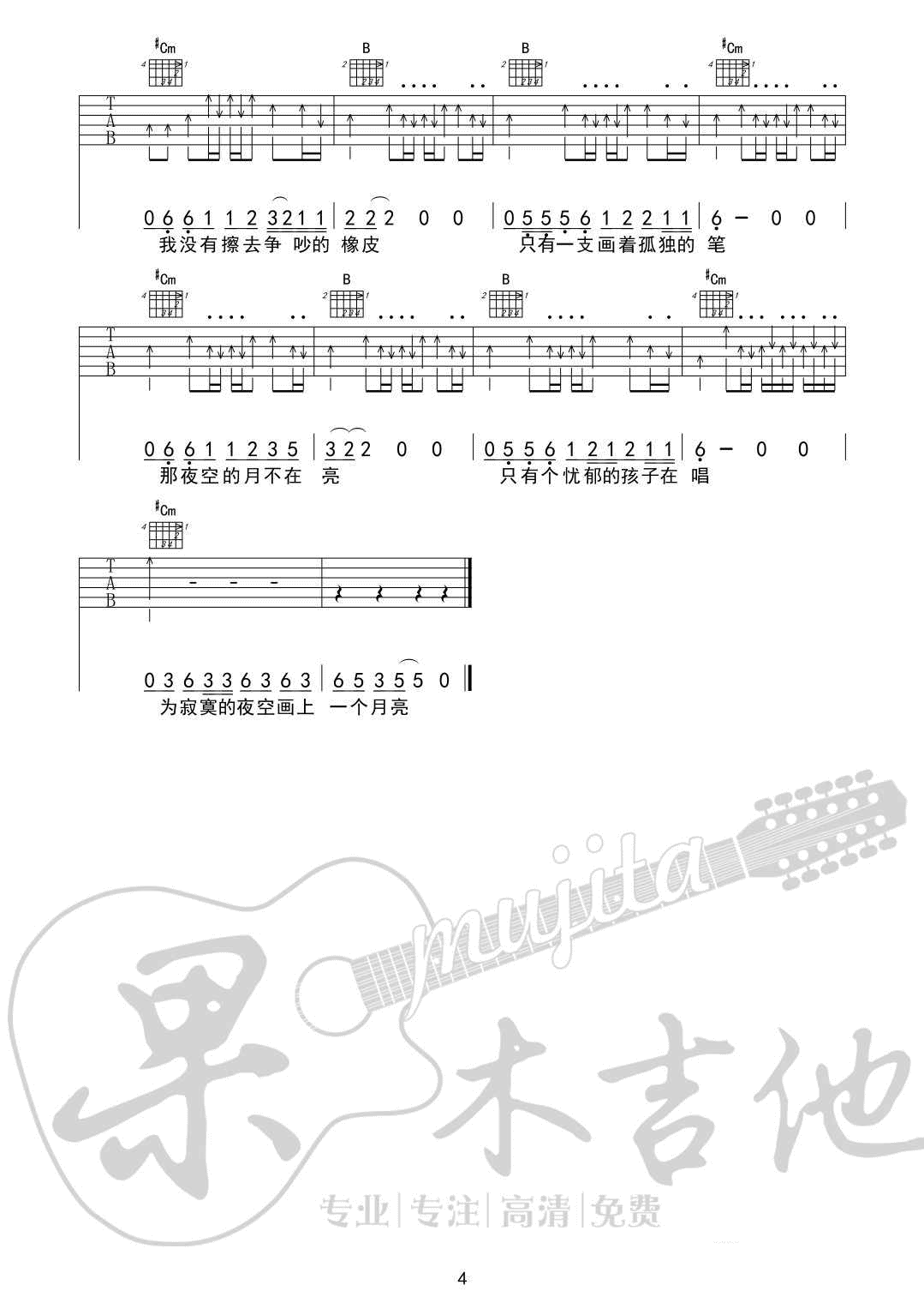 画吉他谱第(4)页