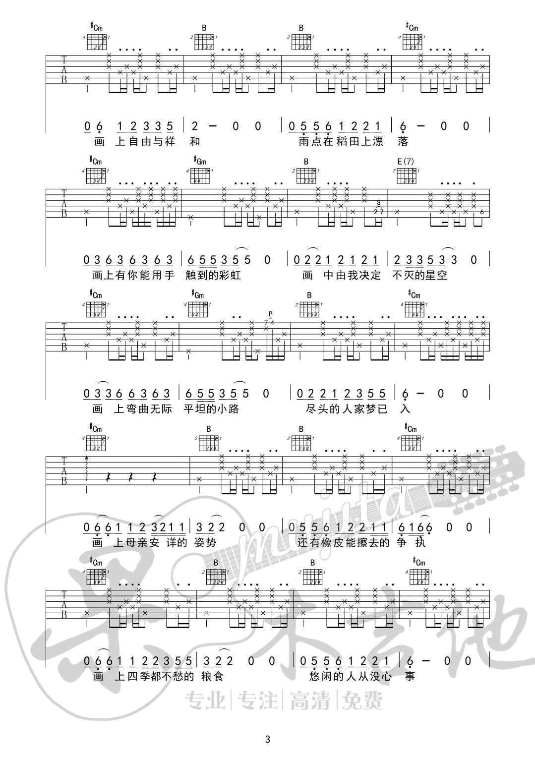 画吉他谱第(3)页
