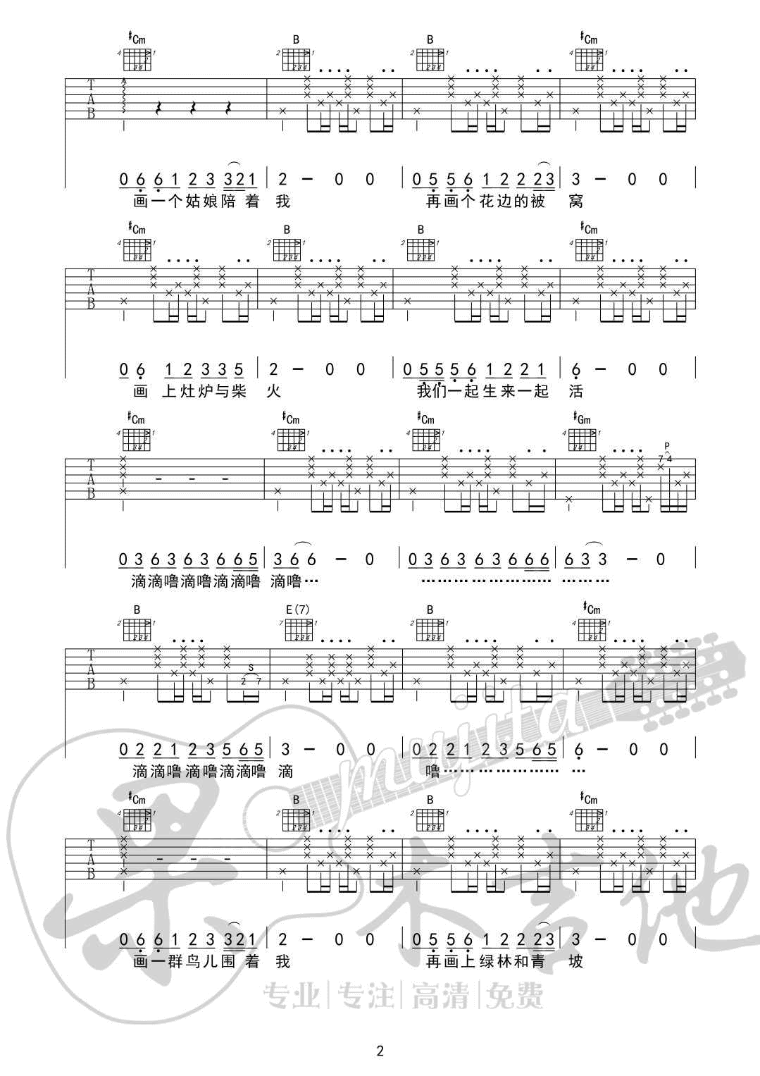 画吉他谱第(2)页