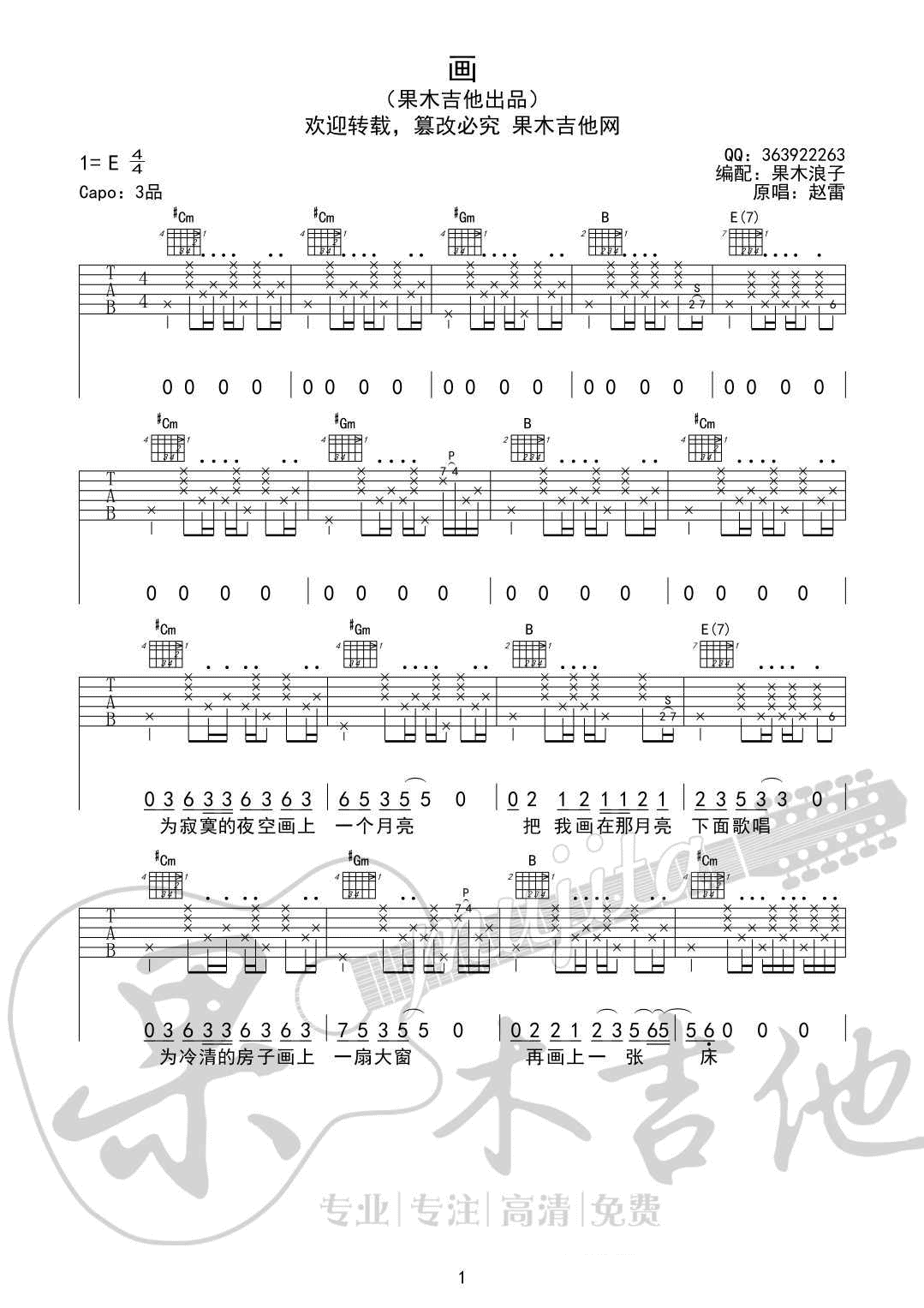画吉他谱第(1)页