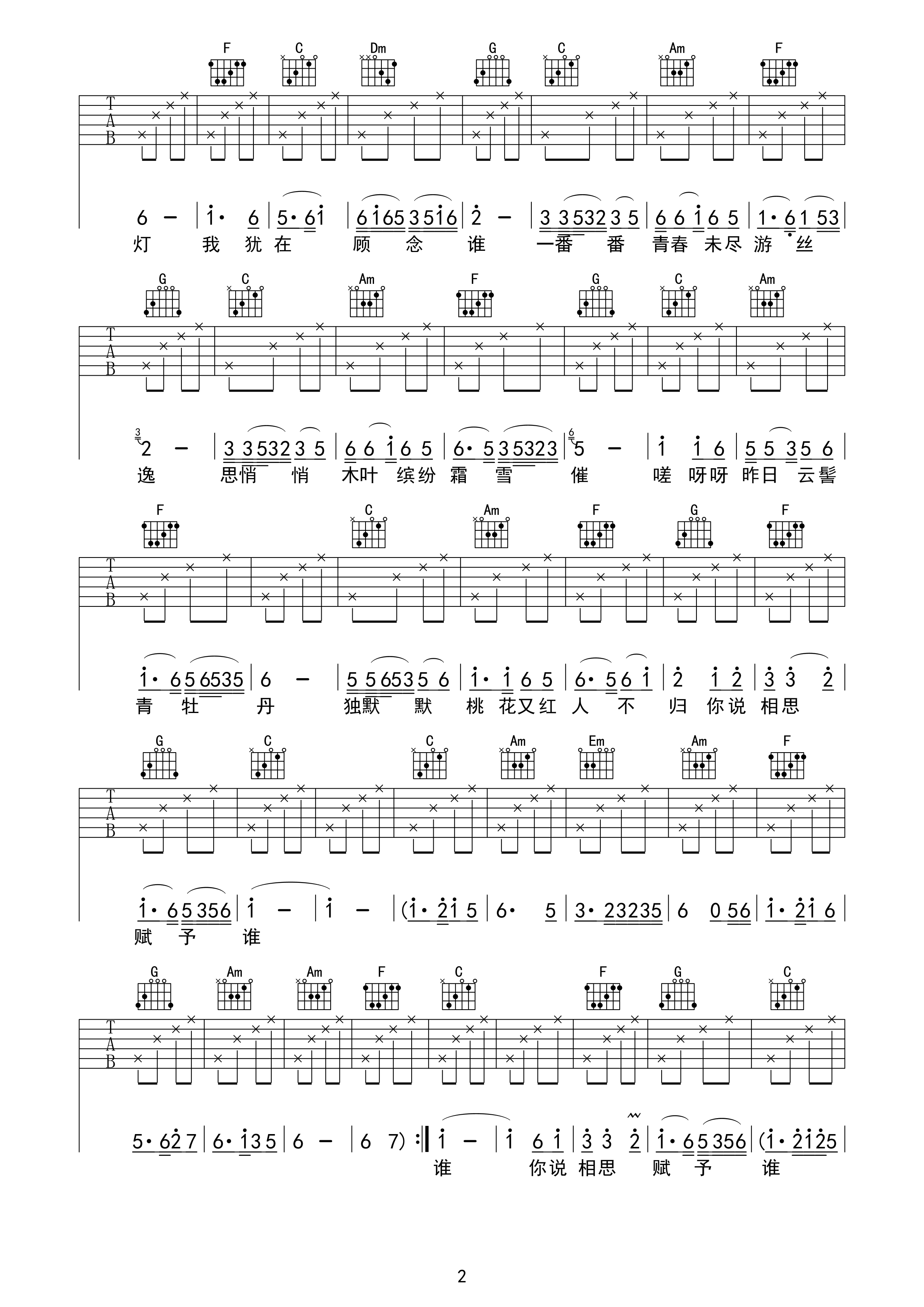 相思赋予谁吉他谱第(2)页