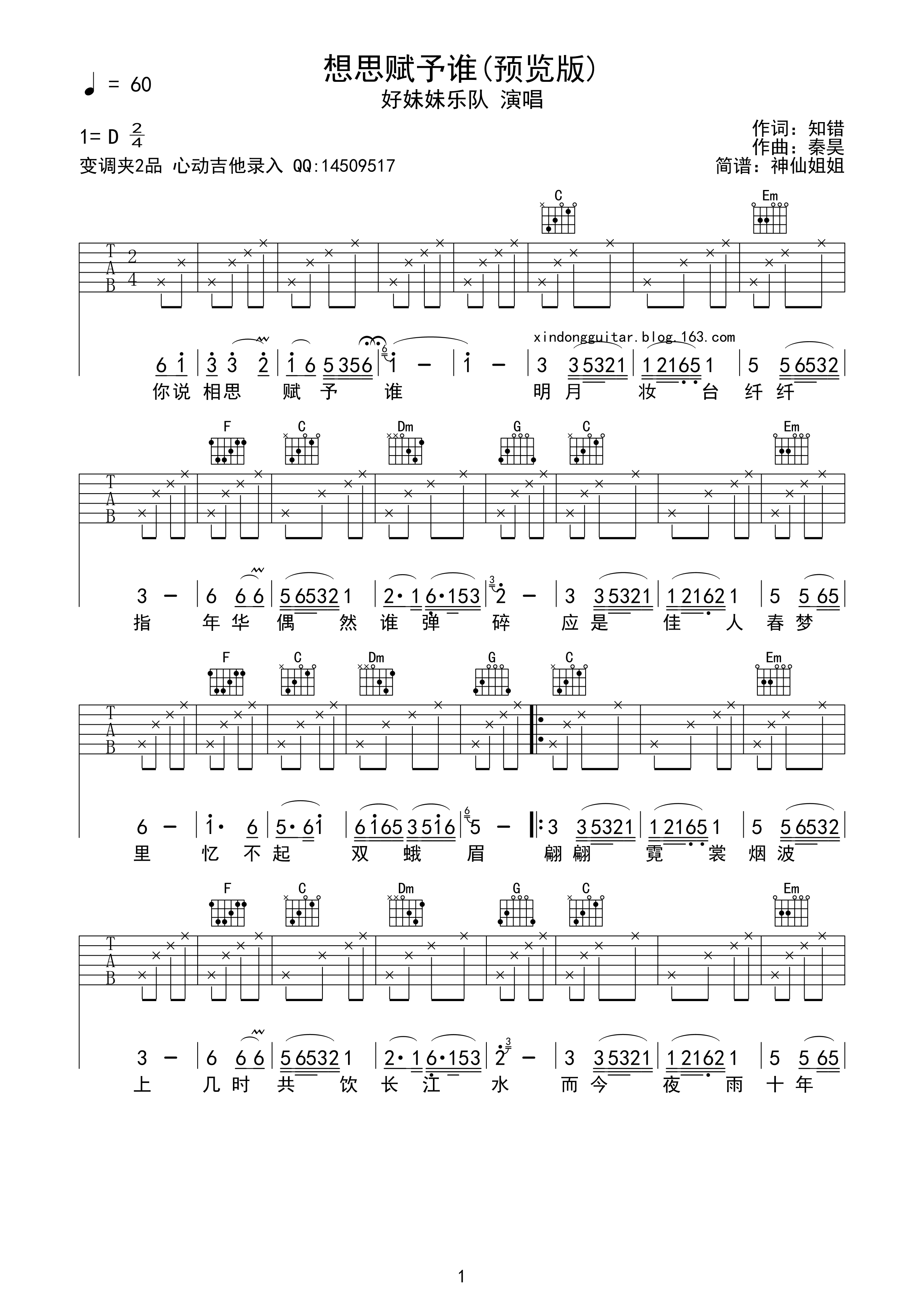 相思赋予谁吉他谱第(1)页