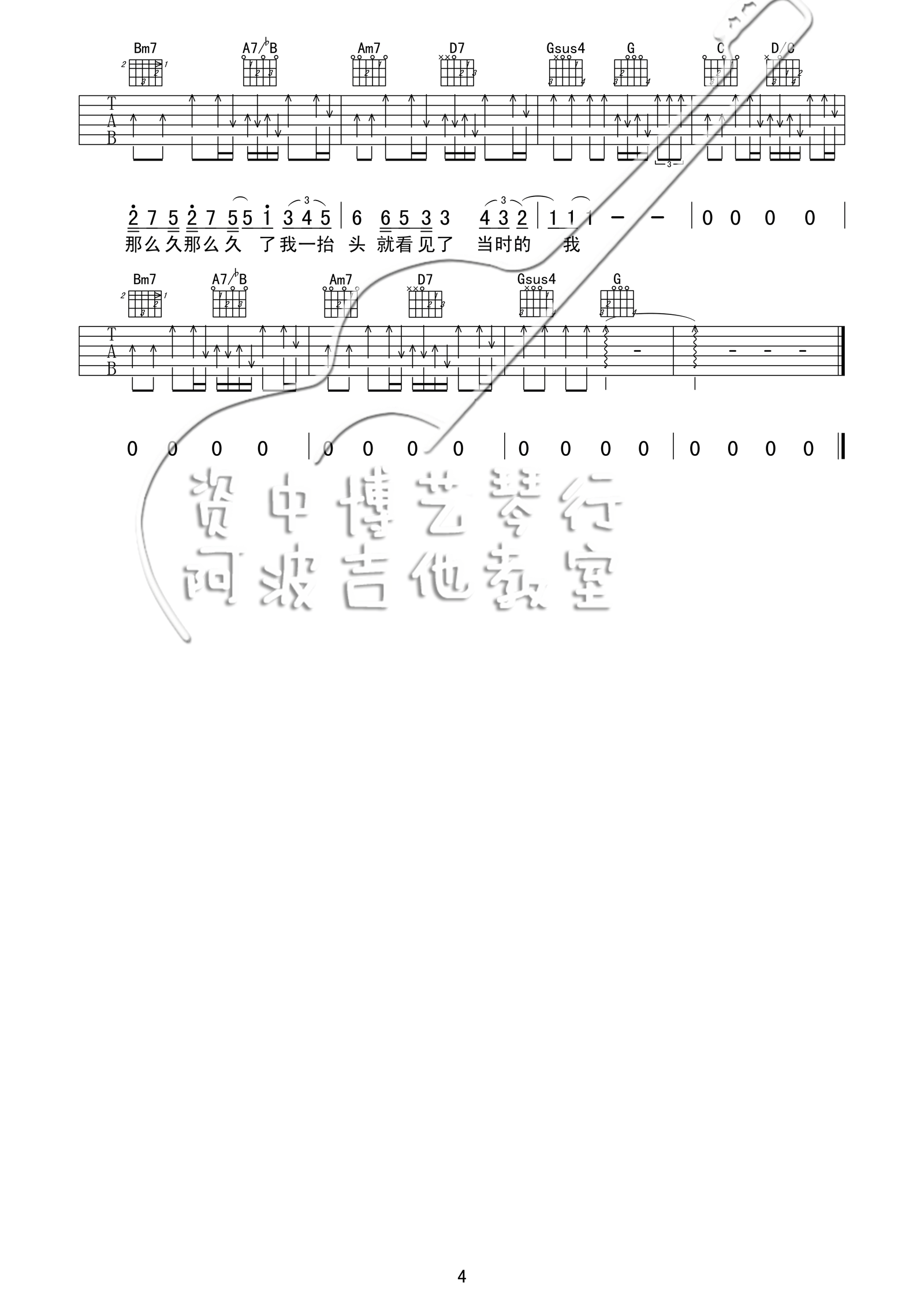 阴天快乐吉他谱第(4)页