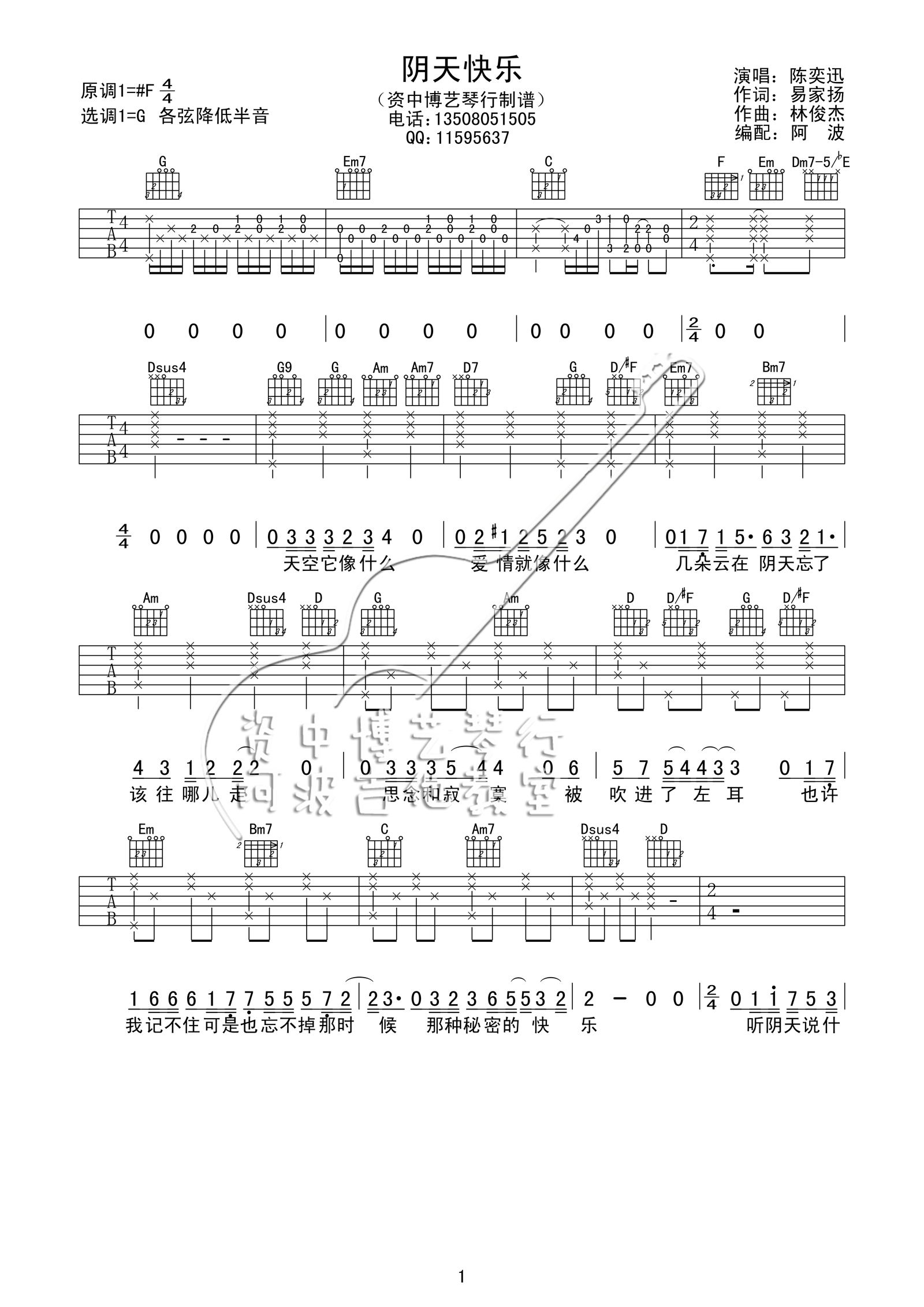 阴天快乐吉他谱第(1)页