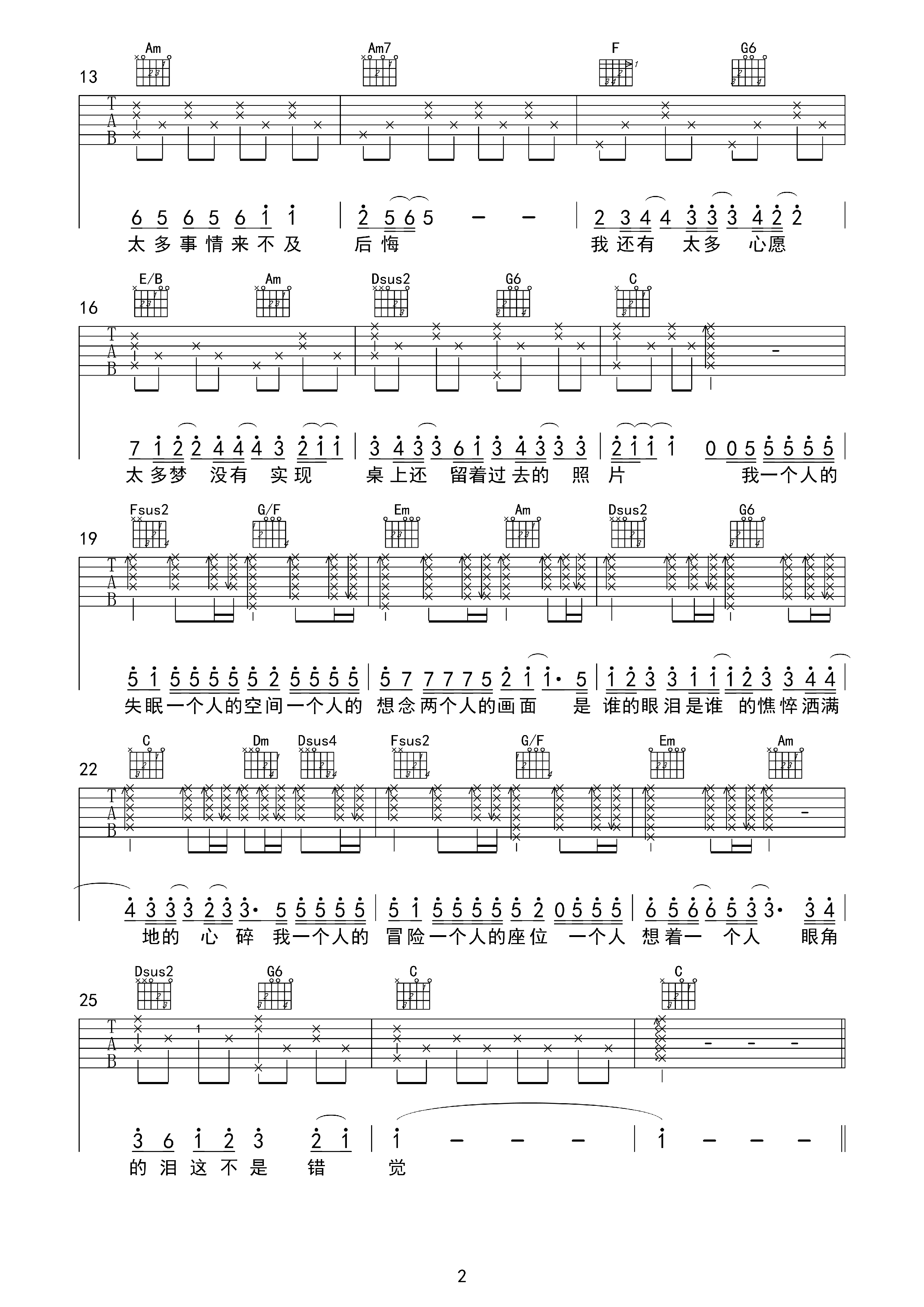 一个人想着一个人C调吉他谱第(2)页