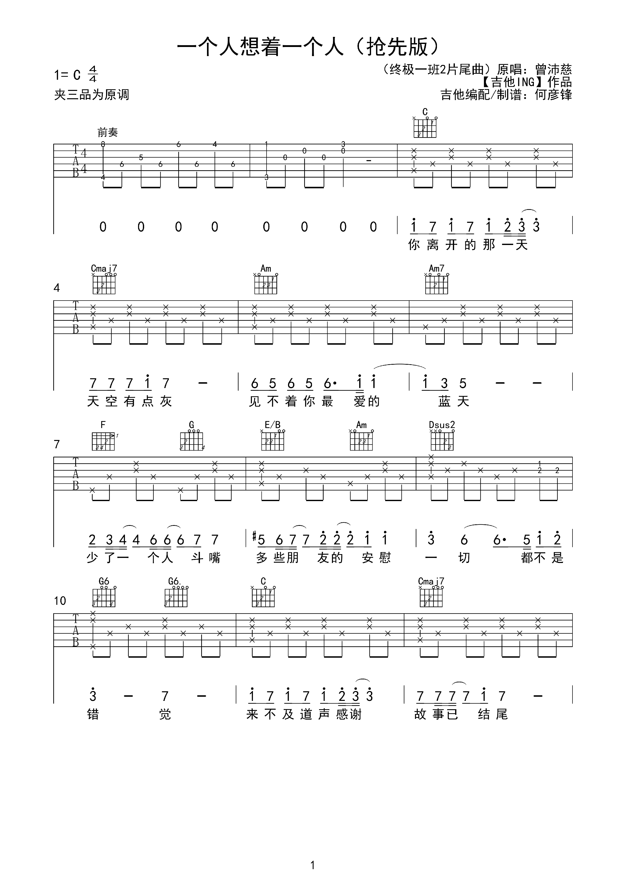 一个人想着一个人C调吉他谱第(1)页
