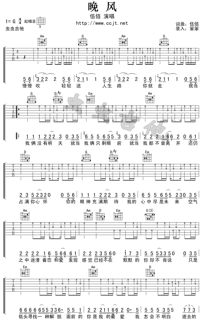 晚风吉他谱第(1)页
