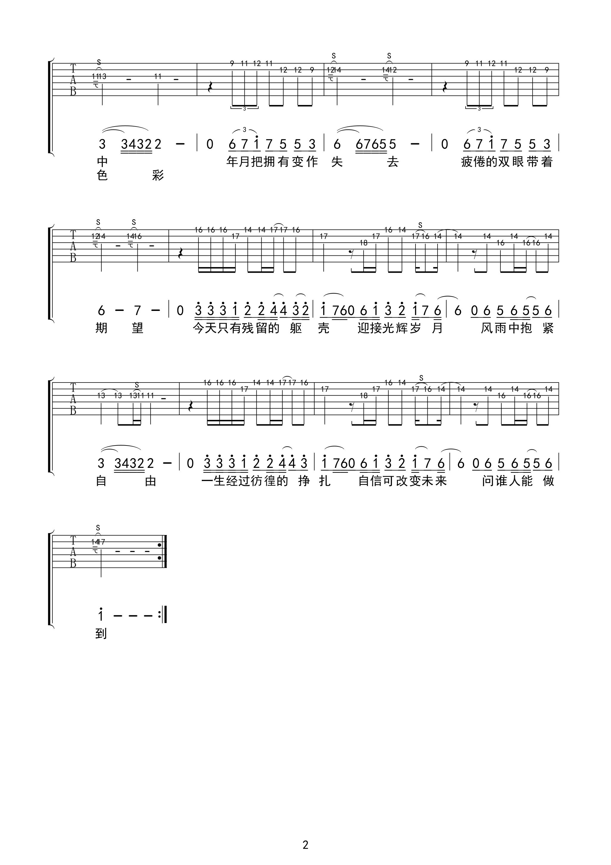 光辉岁月E调吉他谱第(2)页