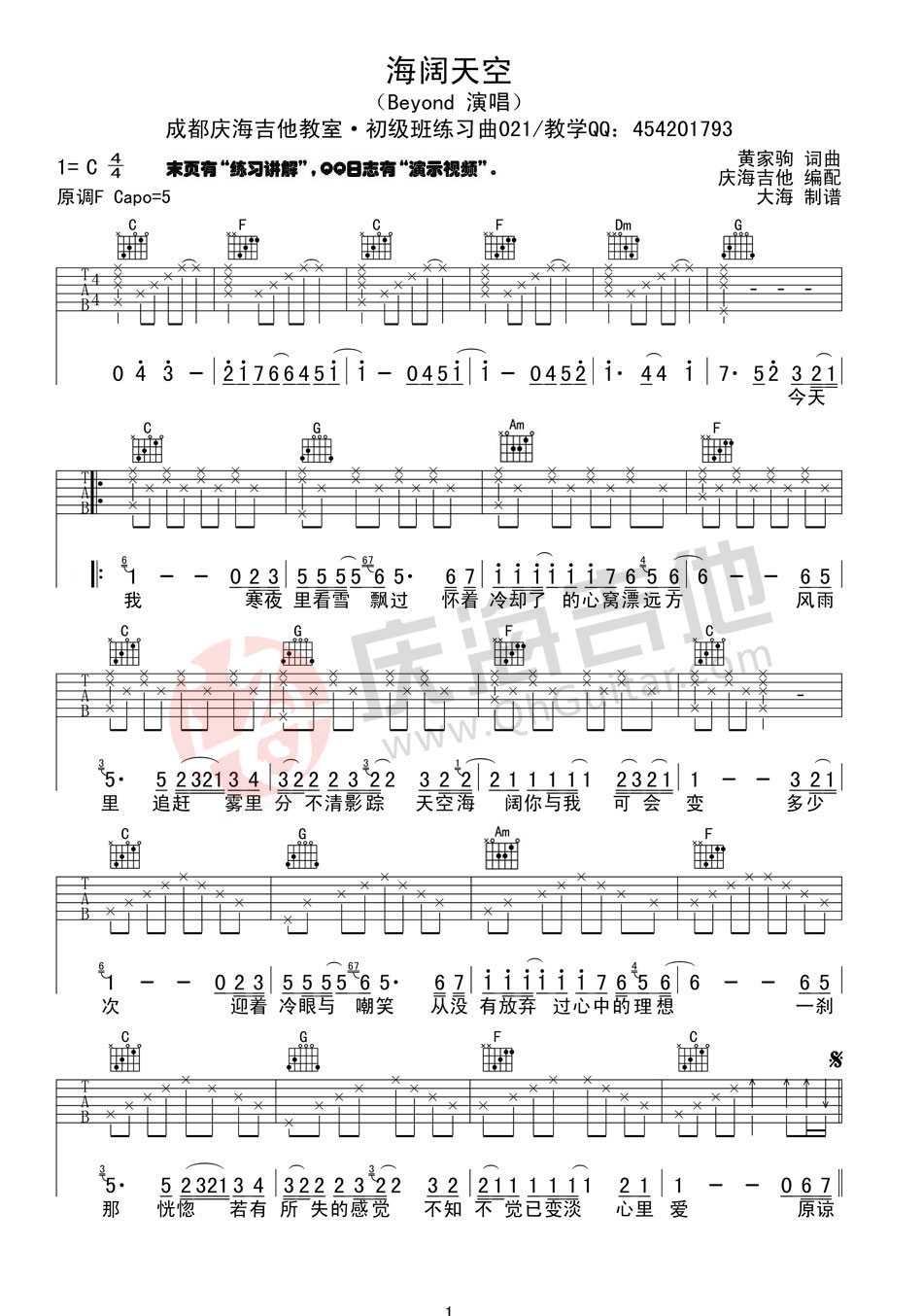 海阔天空C调吉他谱第(1)页