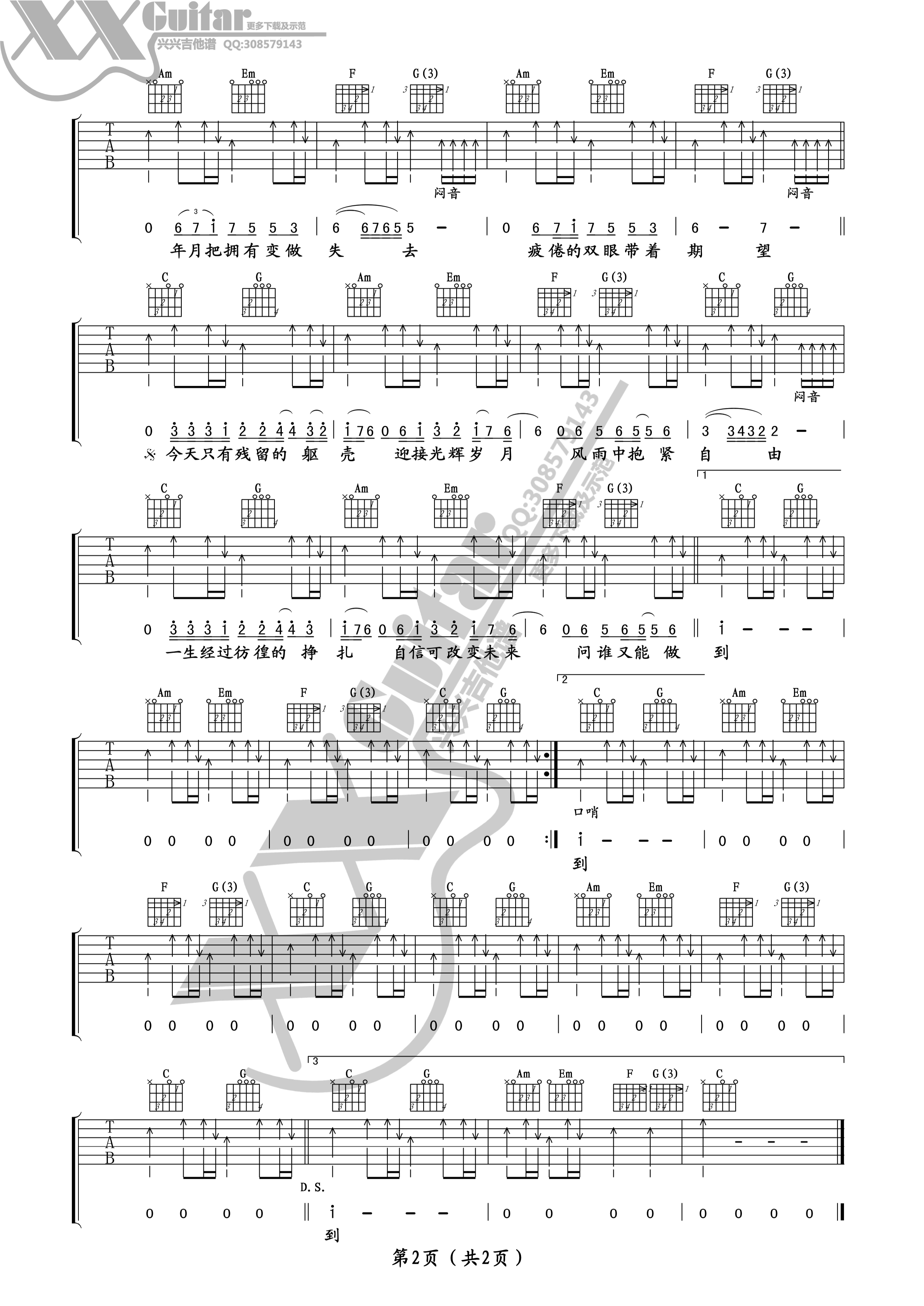 光辉岁月吉他谱第(2)页