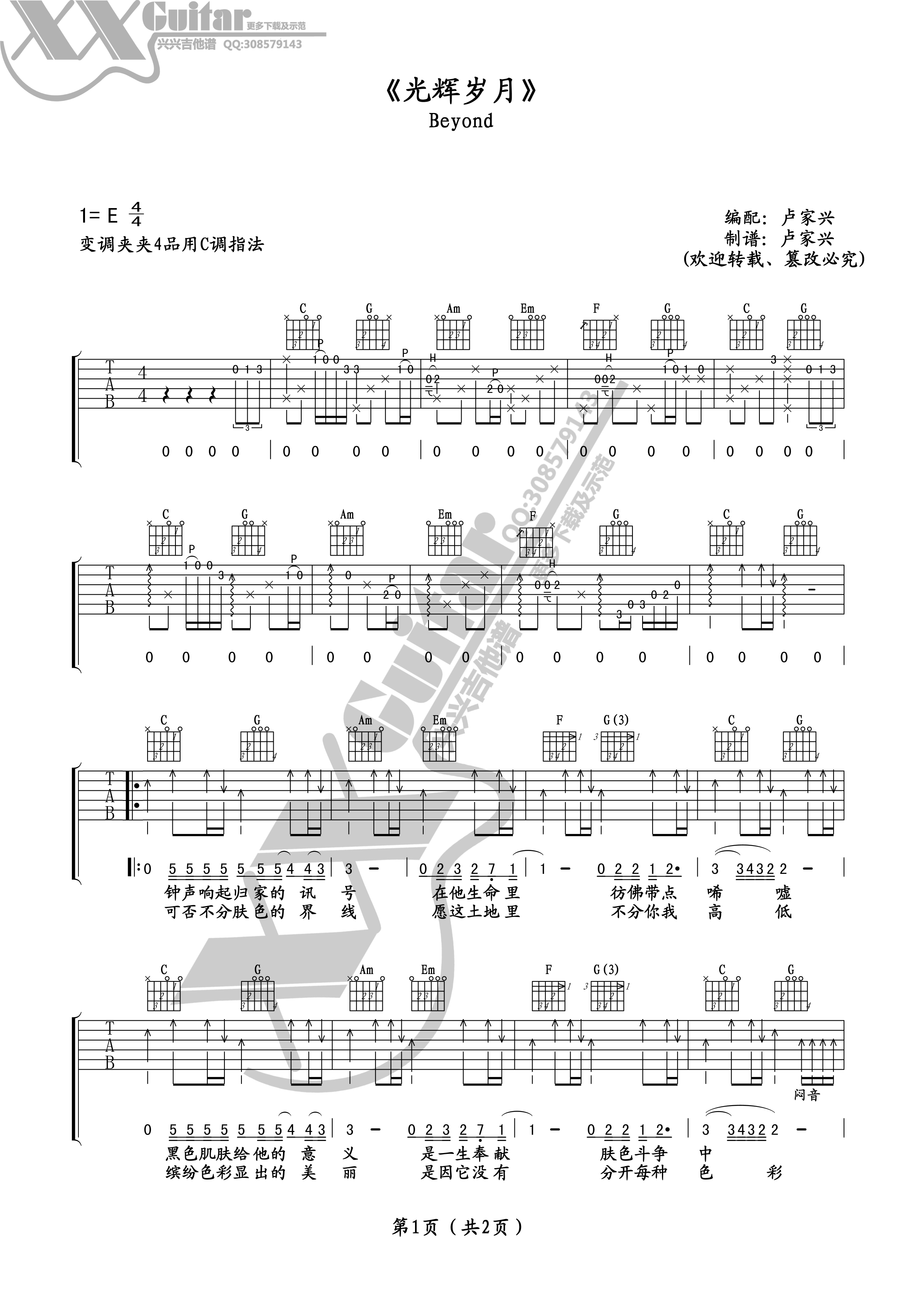光辉岁月吉他谱第(1)页